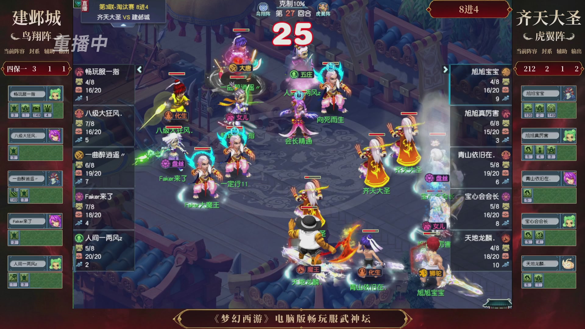 【重播】第3届畅玩服武神坛-积分赛