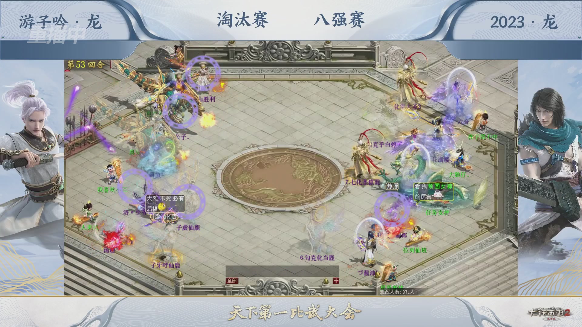 【重播】《大话西游2免费版》常规服 天下第一比武大会
