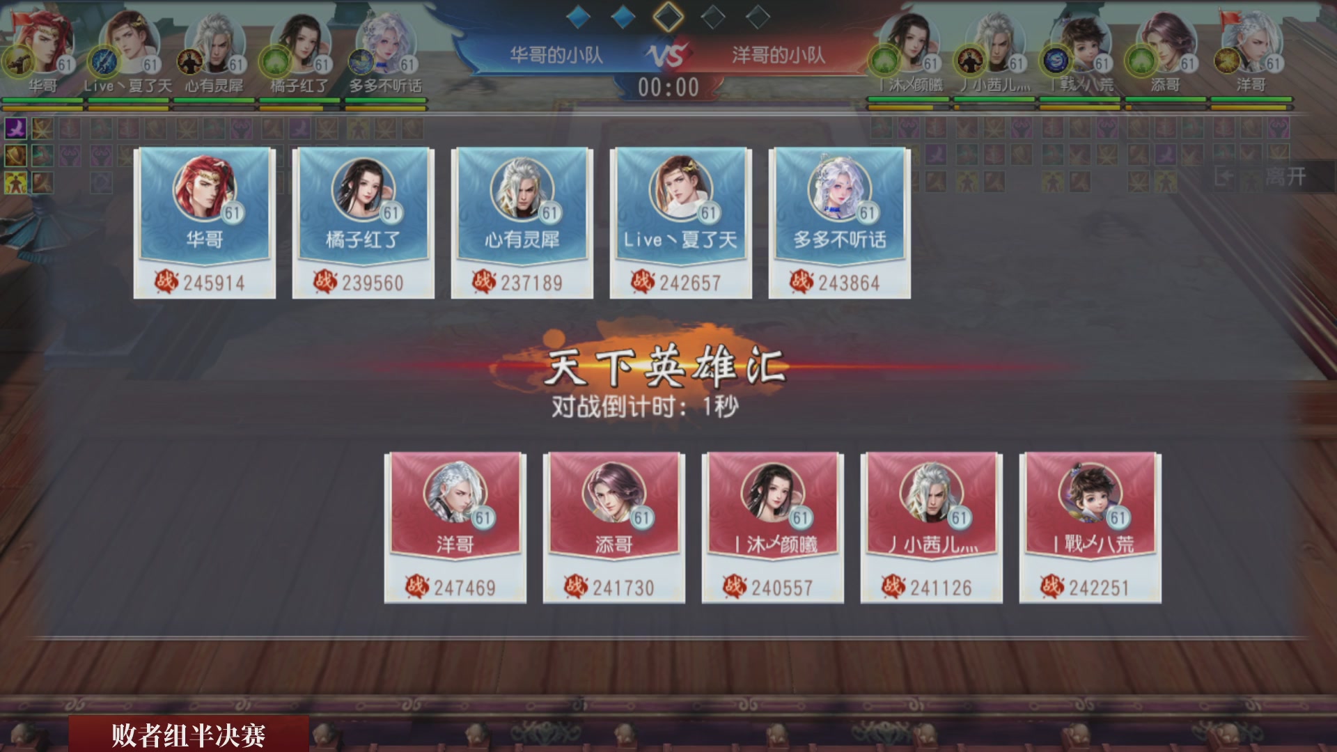 【重播】《大唐无双手游》2025天下英雄汇