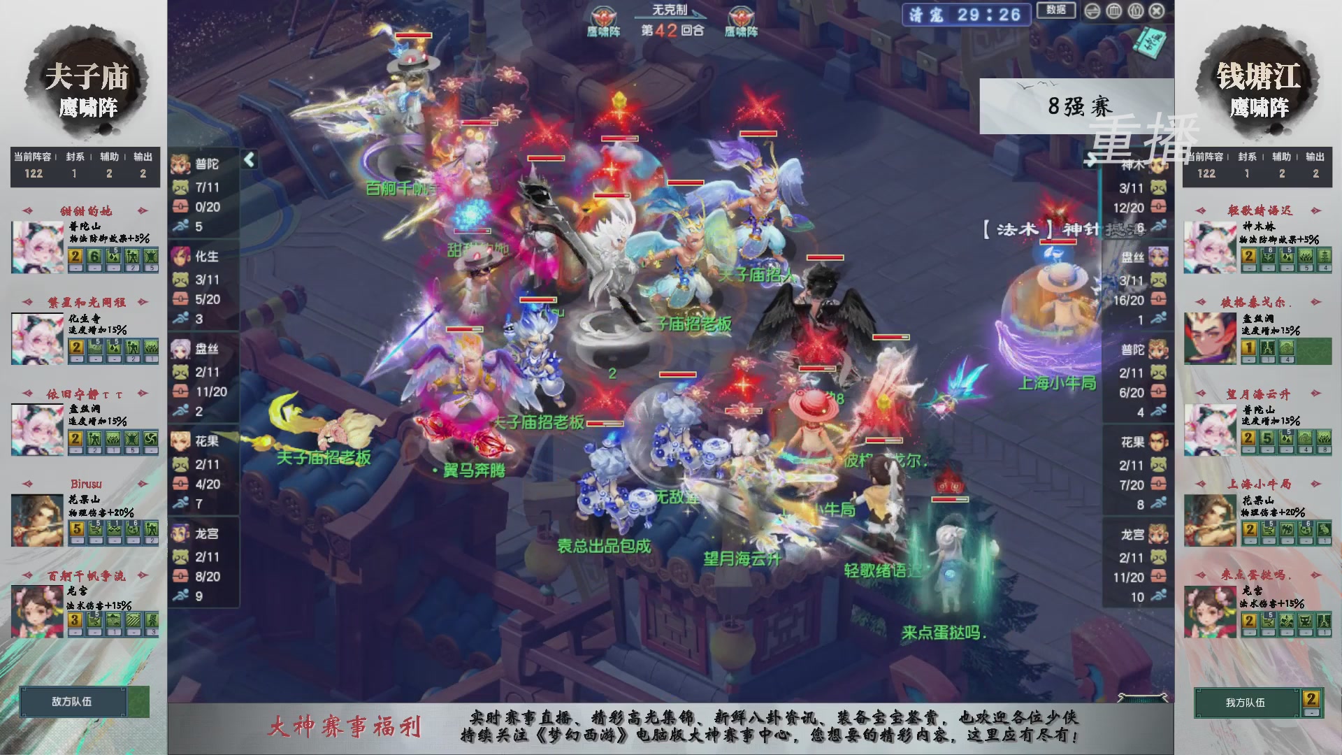 【重播】第242届武神坛-淘汰赛