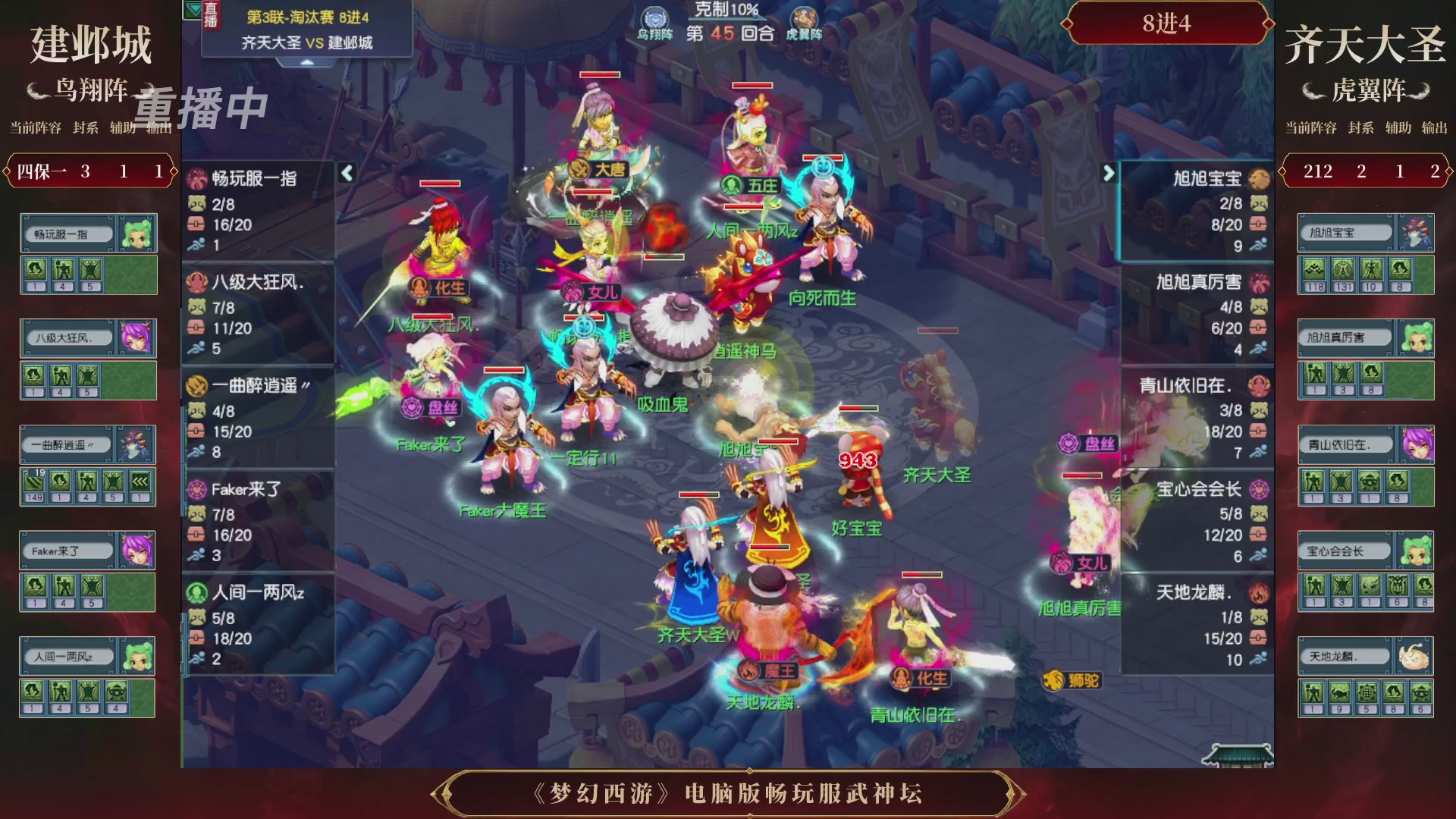 【重播】第3届畅玩服武神坛-积分赛