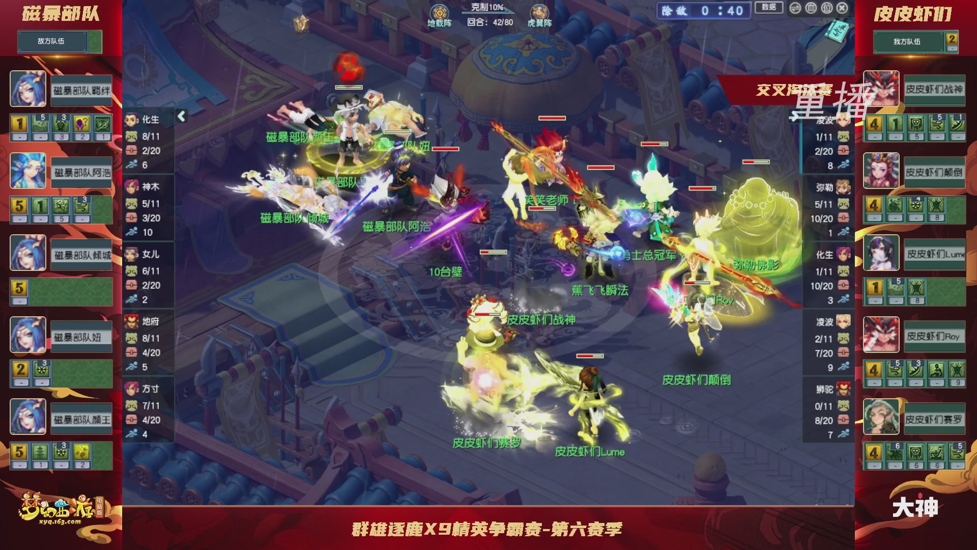 【重播】群雄逐鹿X9精英争霸赛-第六赛季正式赛