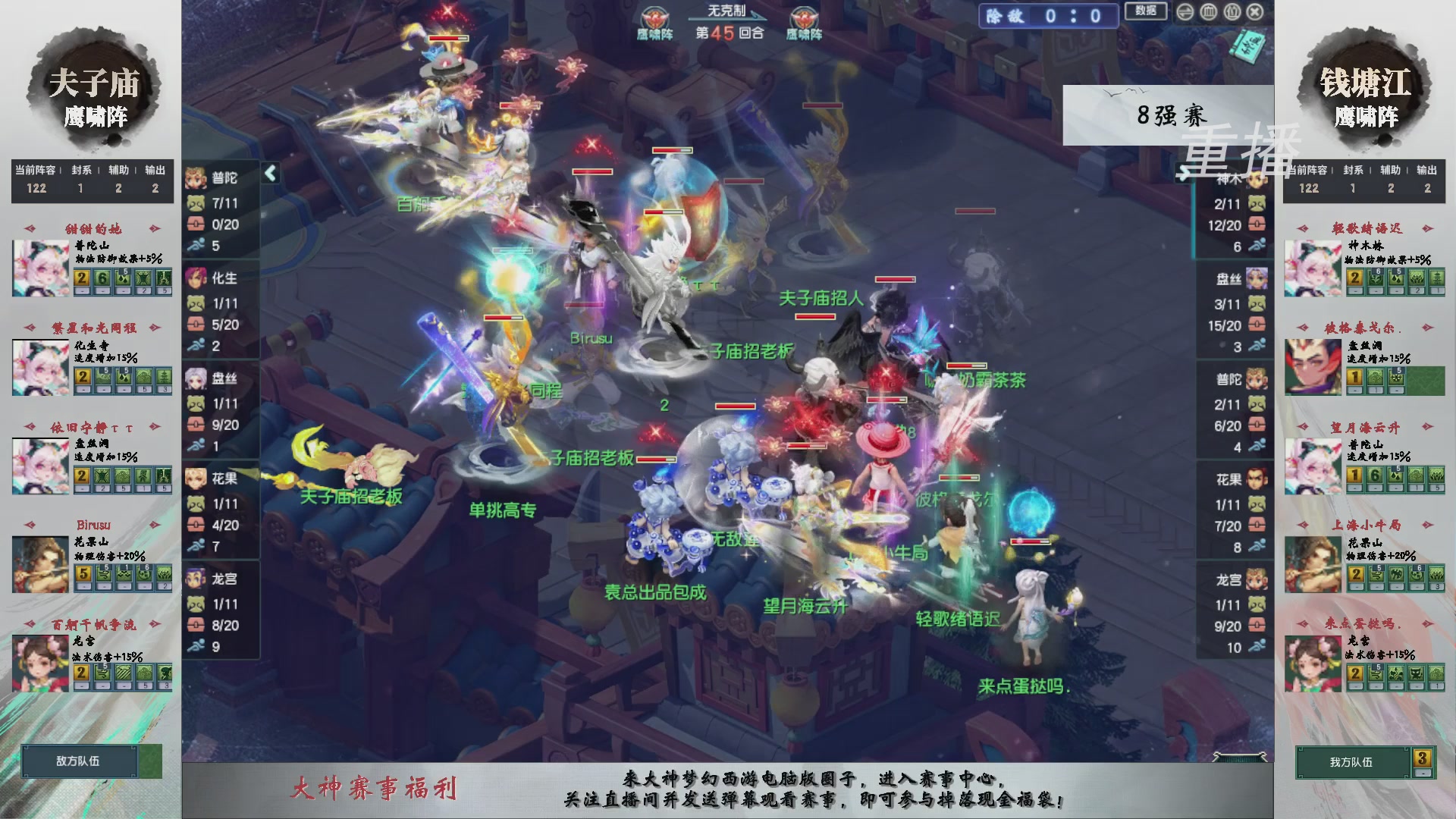 【重播】第242届武神坛-淘汰赛