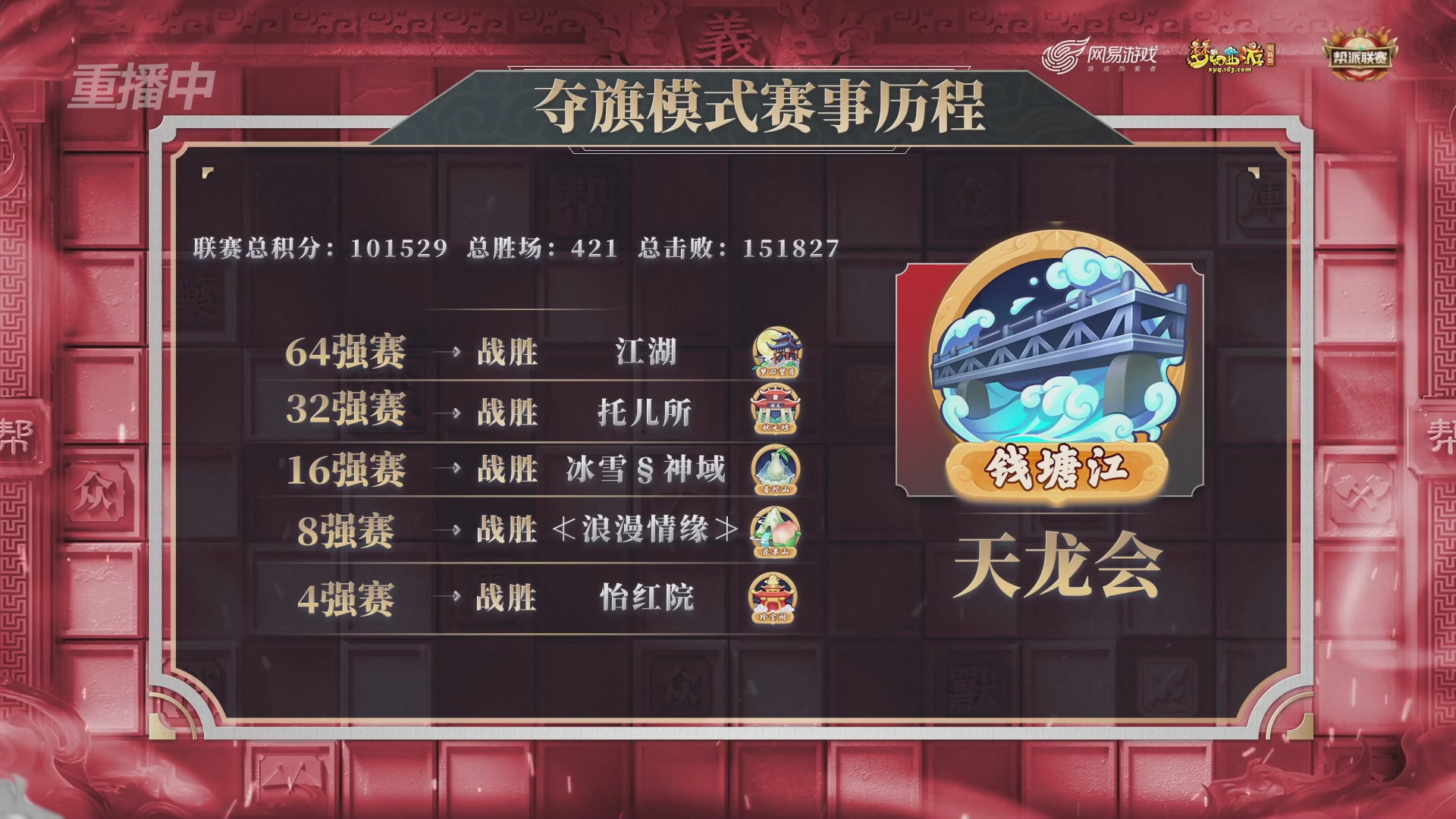【重播】第44联帮派联赛总决赛-夺旗模式