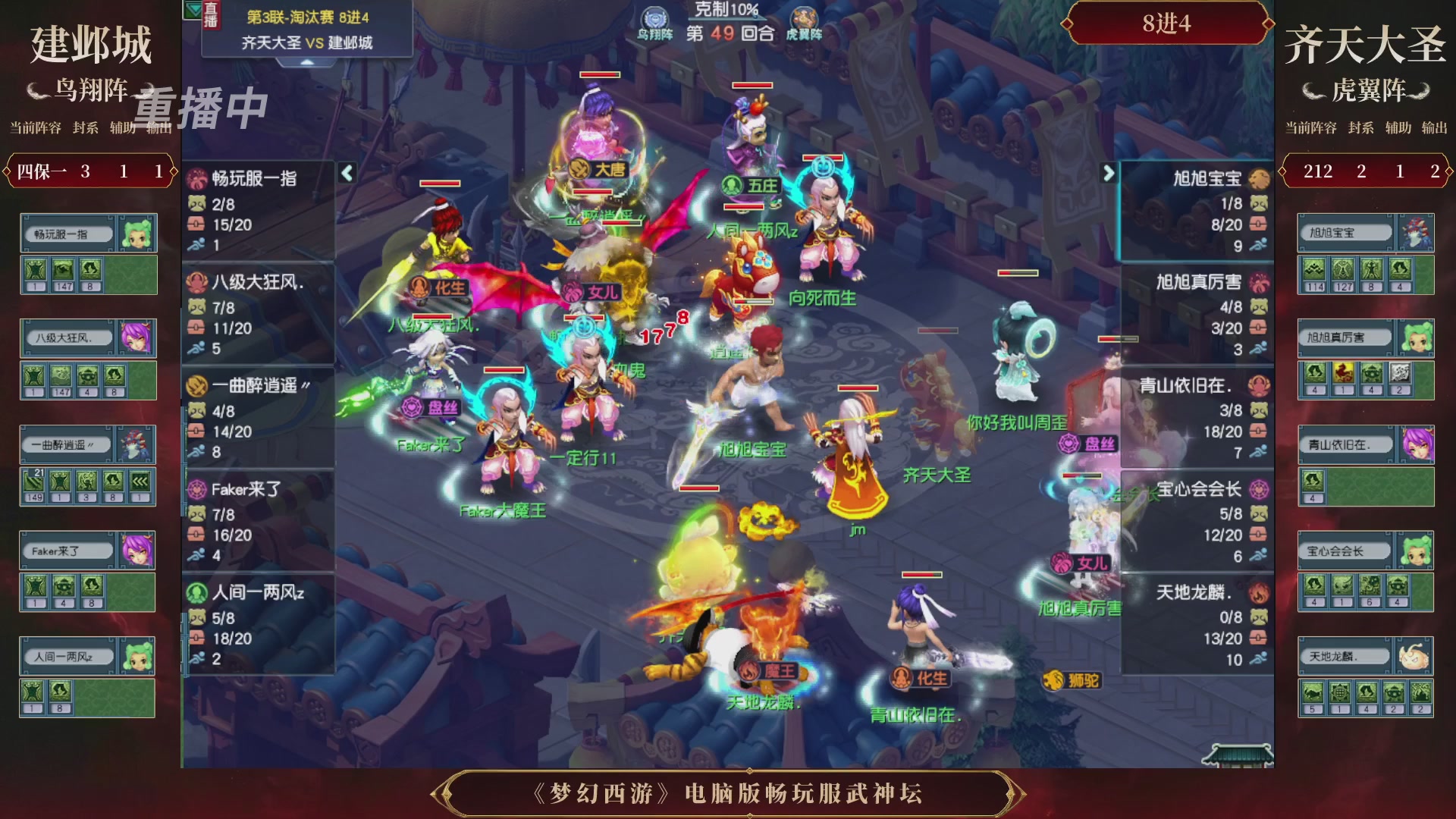 【重播】第3届畅玩服武神坛-积分赛