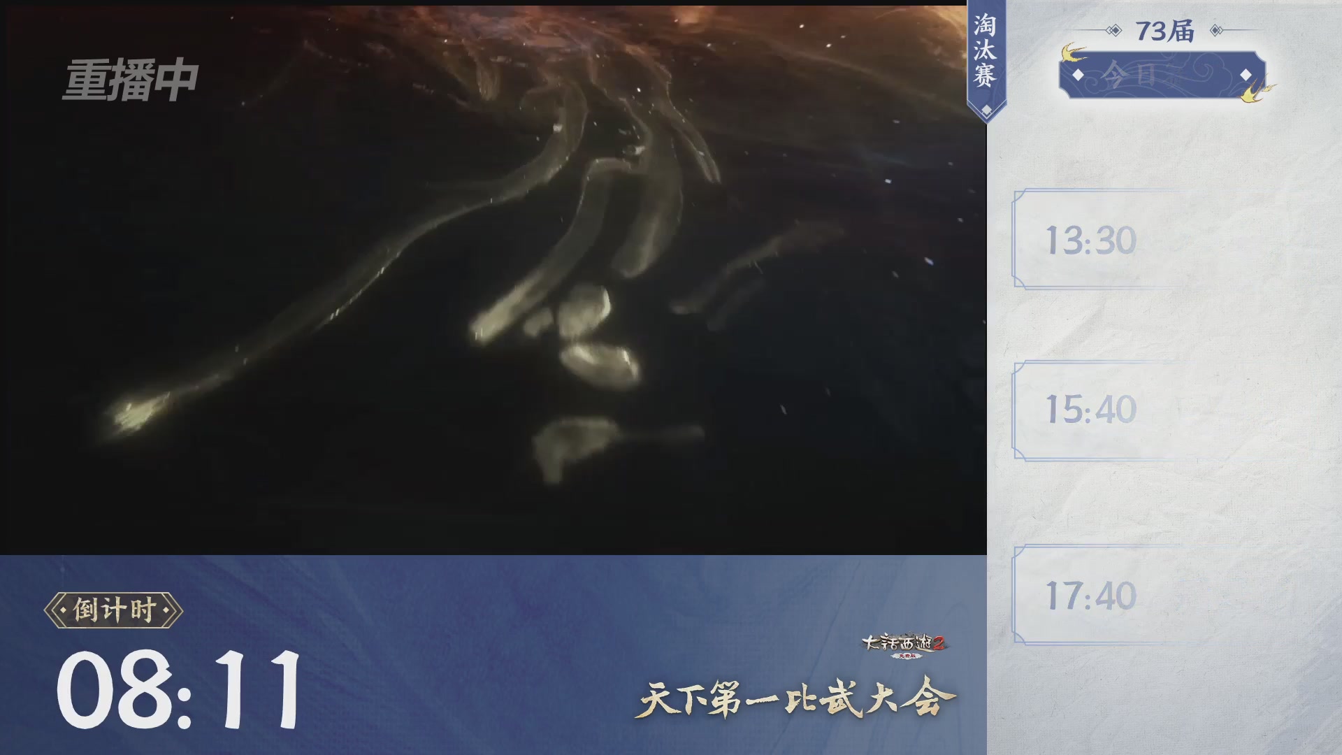 【重播】《大话西游2免费版》常规服 天下第一比武大会