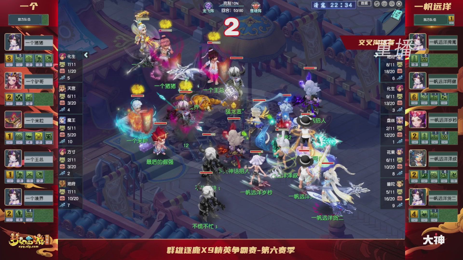 【重播】群雄逐鹿X9精英争霸赛-第六赛季正式赛