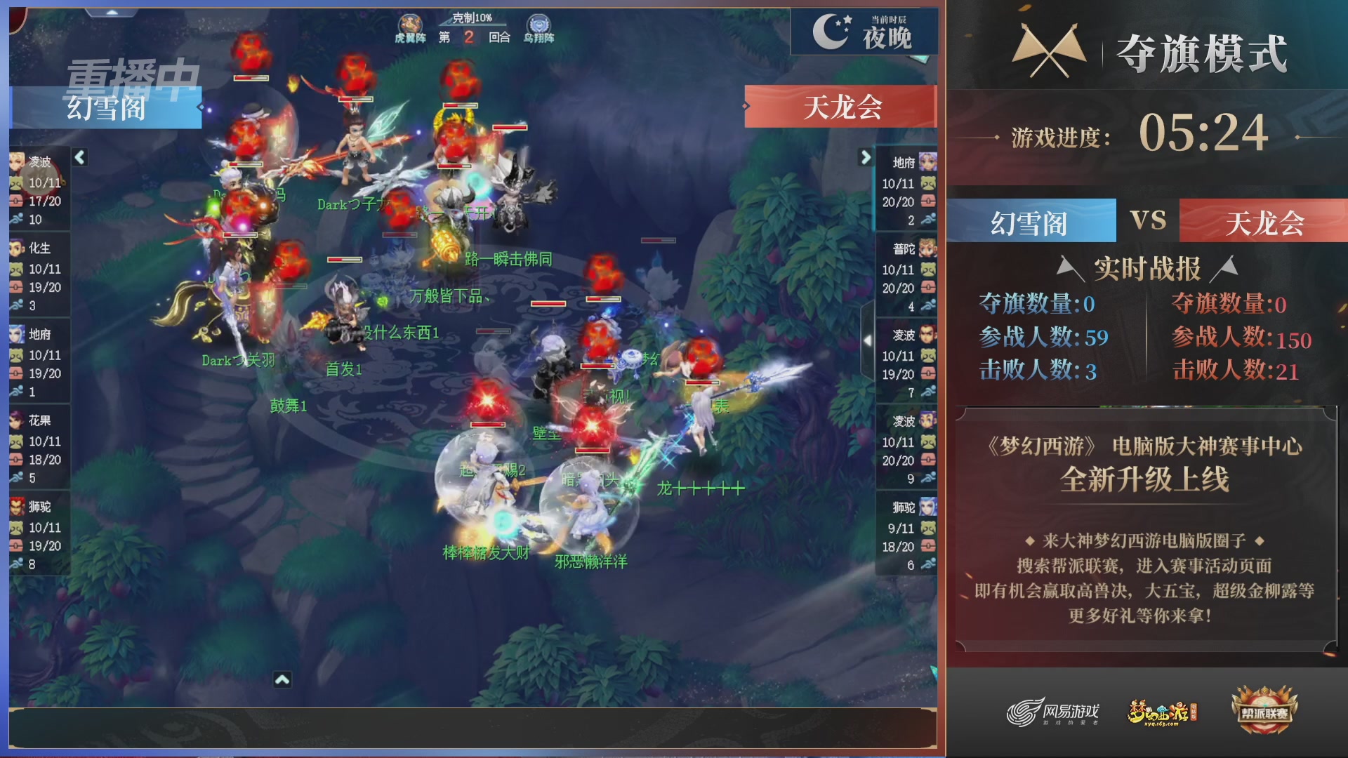 【重播】第44联帮派联赛总决赛-夺旗模式
