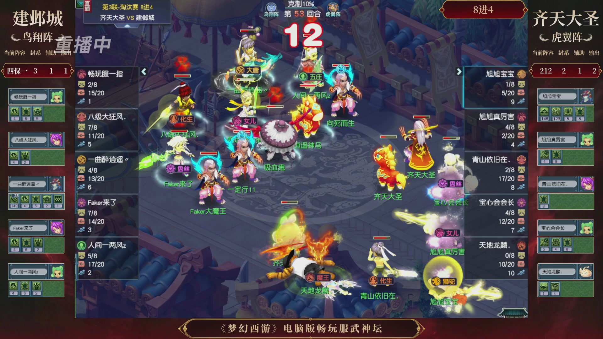 【重播】第3届畅玩服武神坛-积分赛