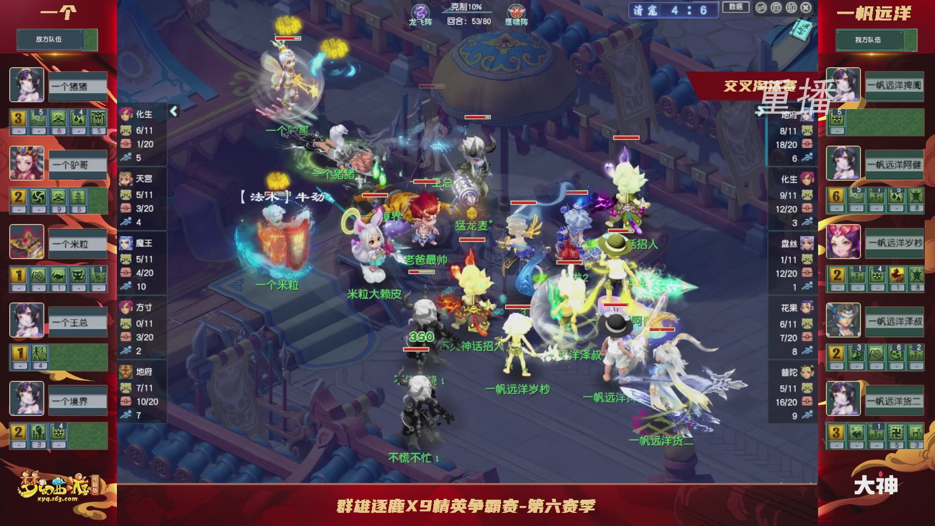 【重播】群雄逐鹿X9精英争霸赛-第六赛季正式赛