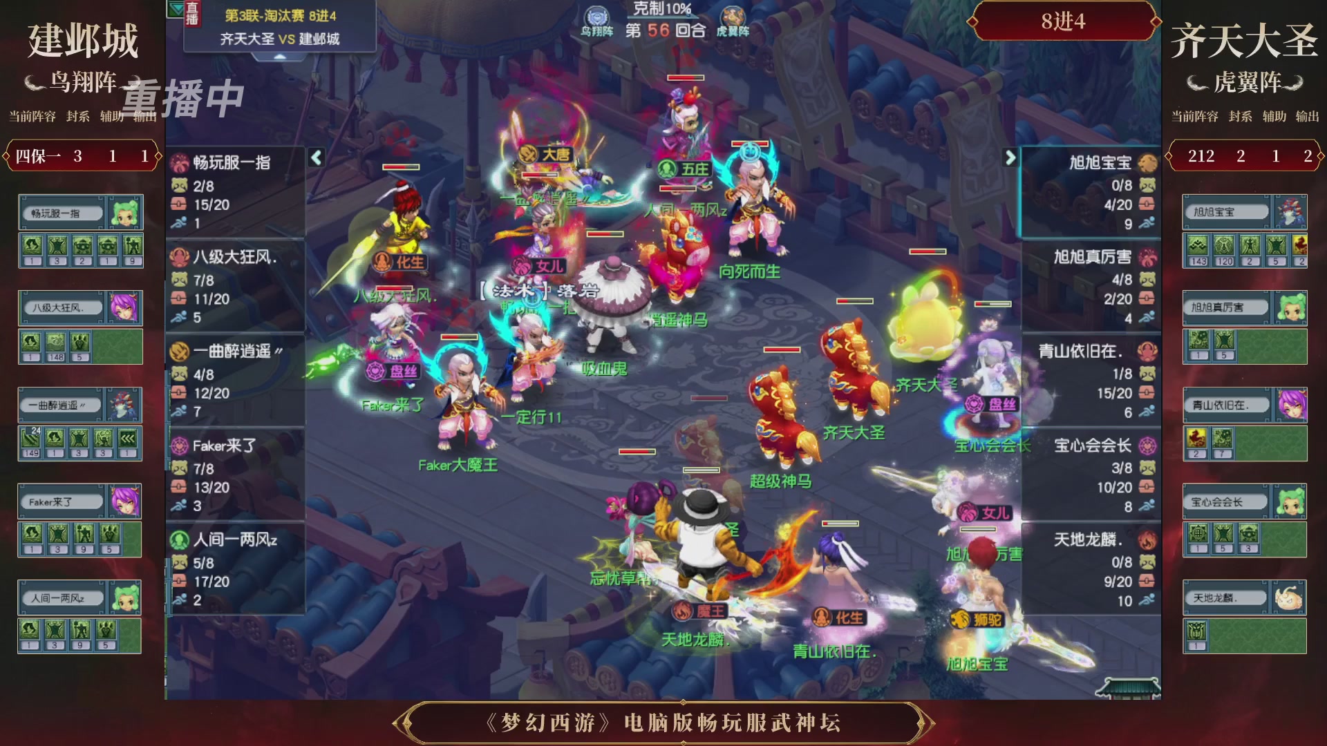 【重播】第3届畅玩服武神坛-积分赛