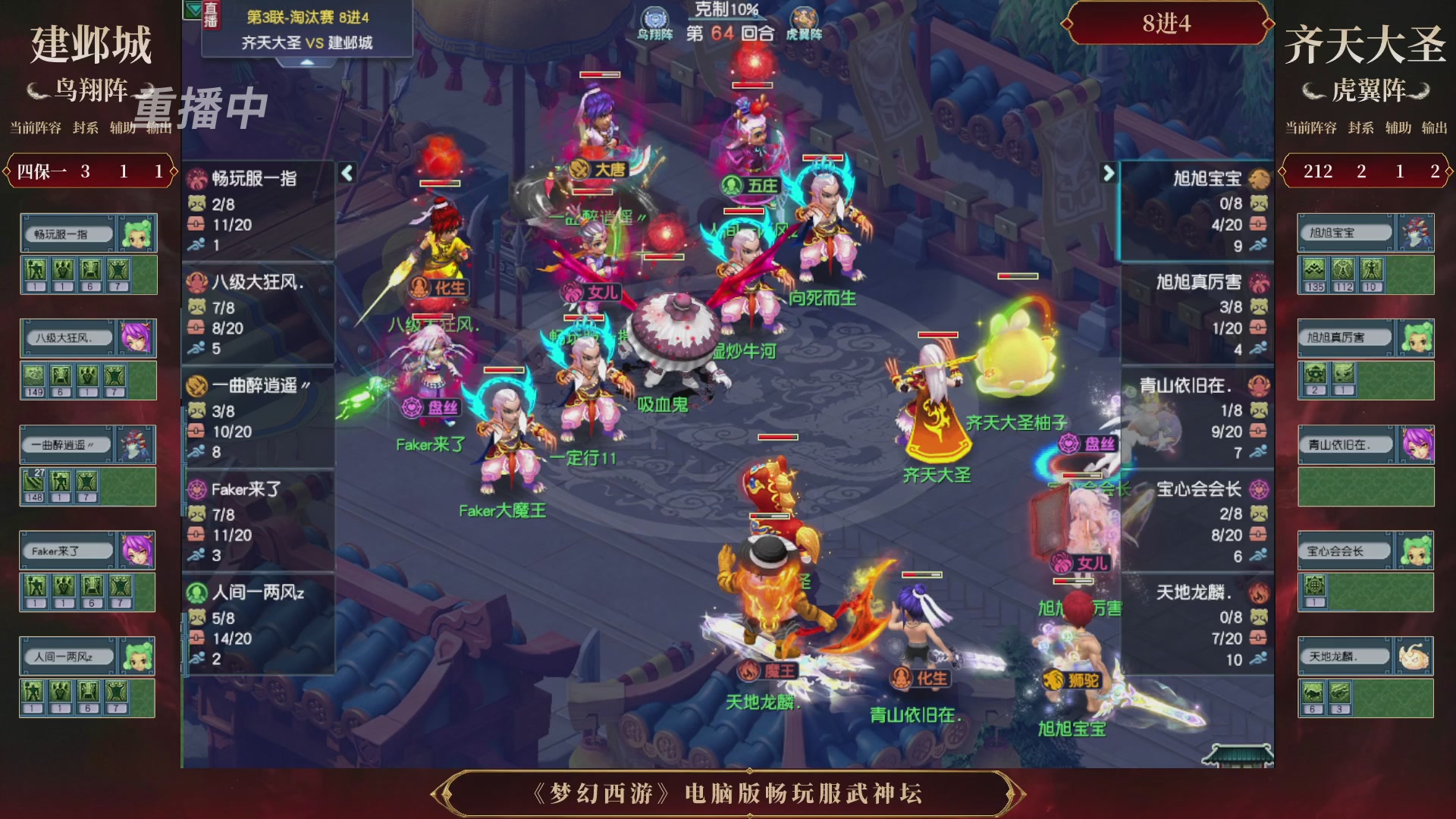 【重播】第3届畅玩服武神坛-积分赛