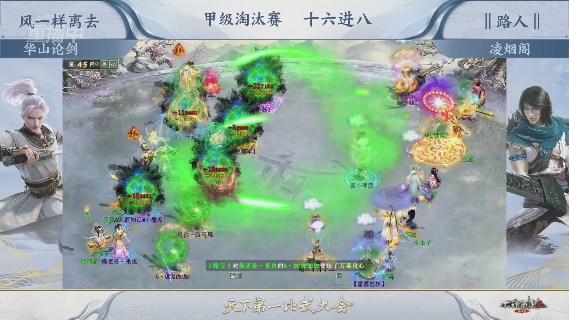 《大话西游2经典版》第157届天下第一比武大会