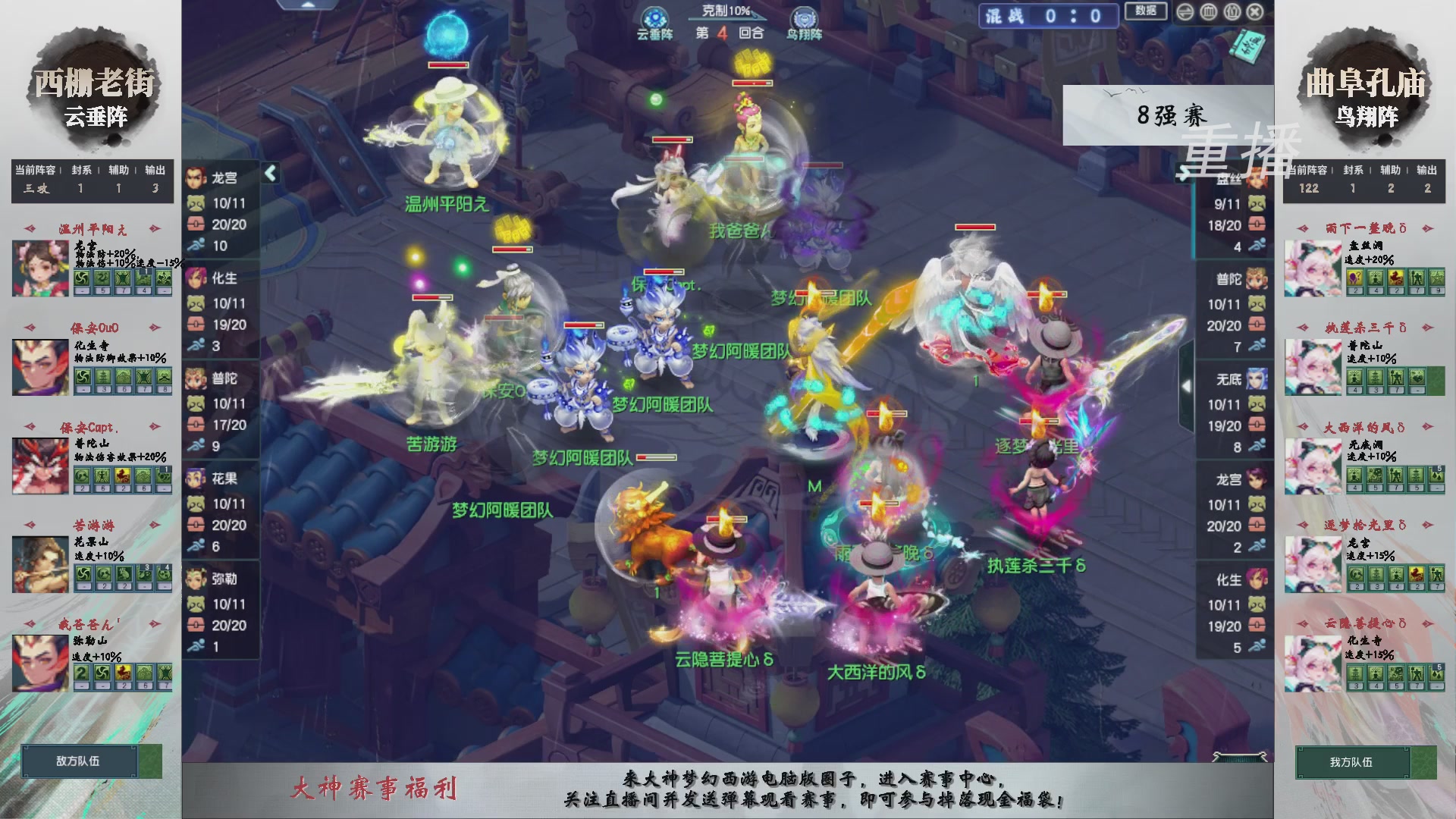 【重播】第242届武神坛-淘汰赛