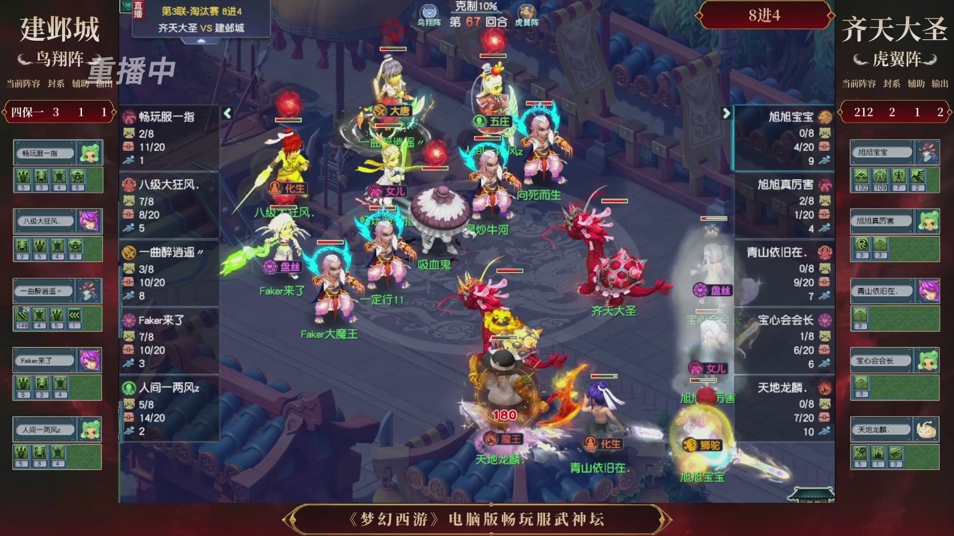 【重播】第3届畅玩服武神坛-积分赛