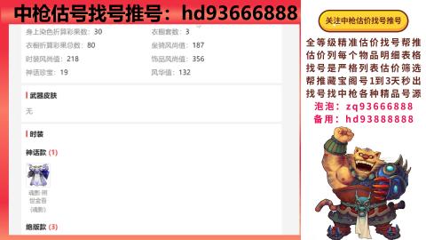 第一估价找号帮推  物价把控师让你买卖无
