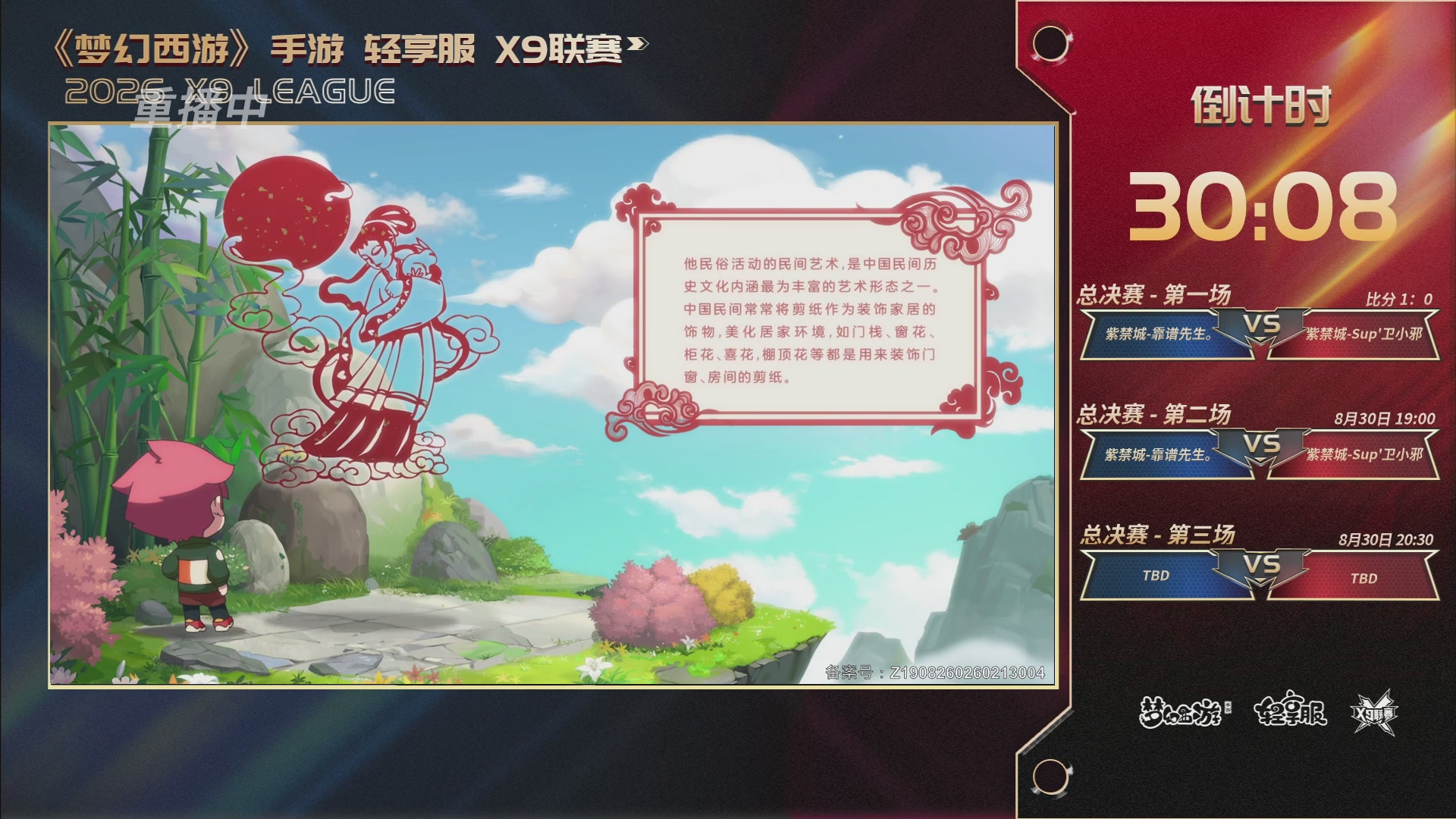 第一届轻享服X9联赛决赛