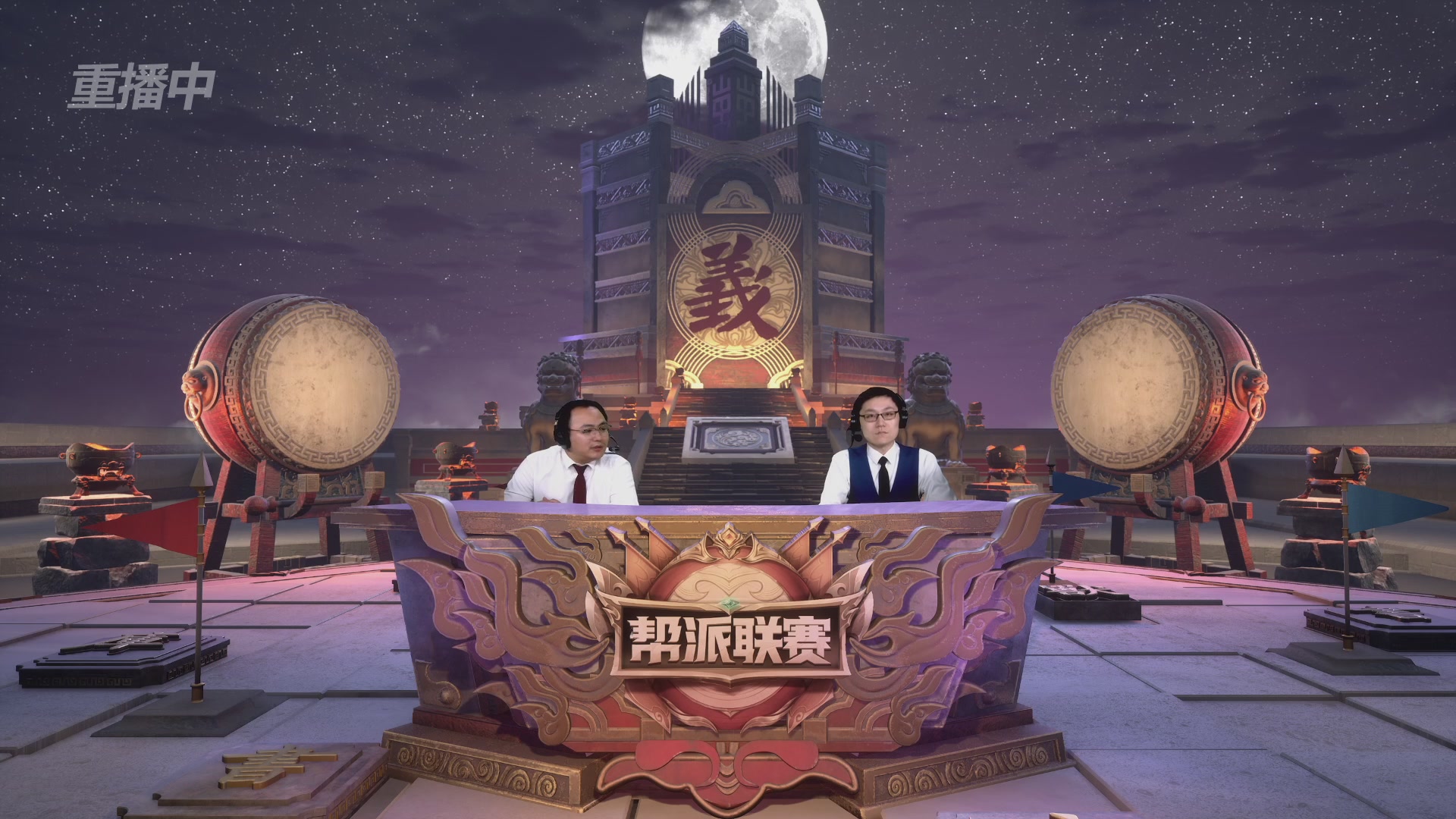 【重播】第44联帮派联赛总决赛-夺旗模式