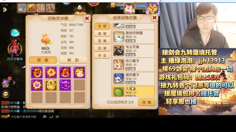超专业接蜃境九转托管