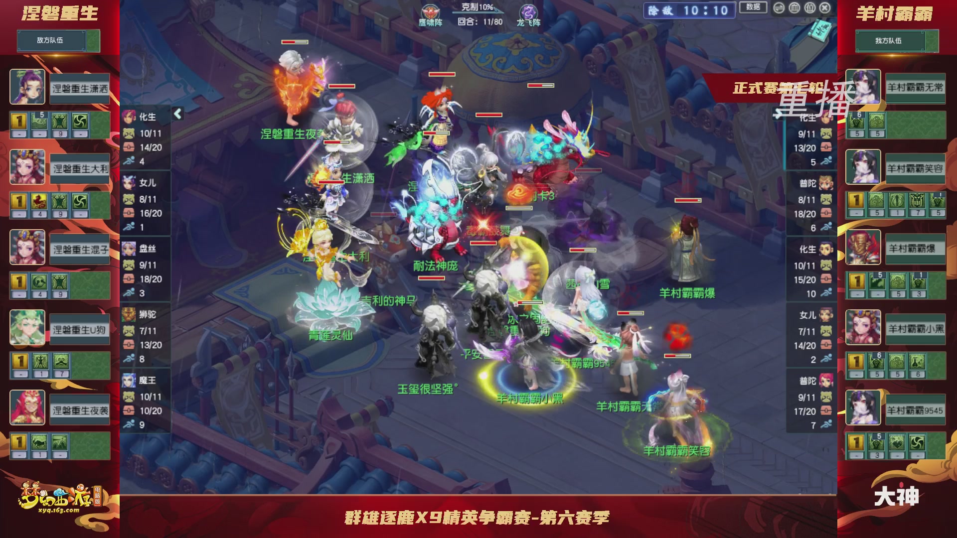 【重播】群雄逐鹿X9精英争霸赛-第六赛季正式赛