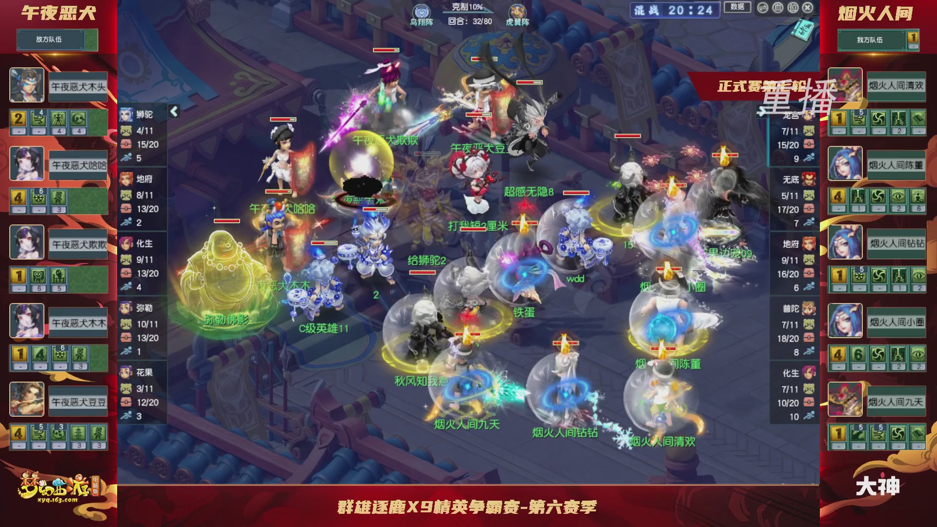 【重播】群雄逐鹿X9精英争霸赛-第六赛季正式赛