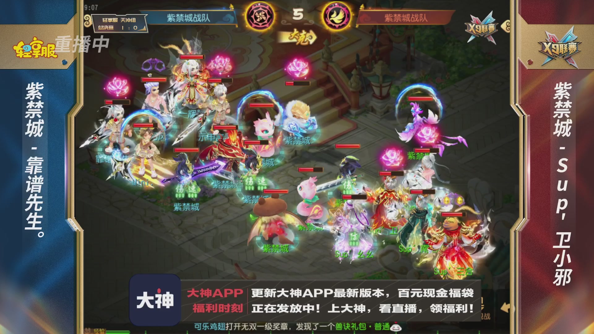 第一届轻享服X9联赛决赛