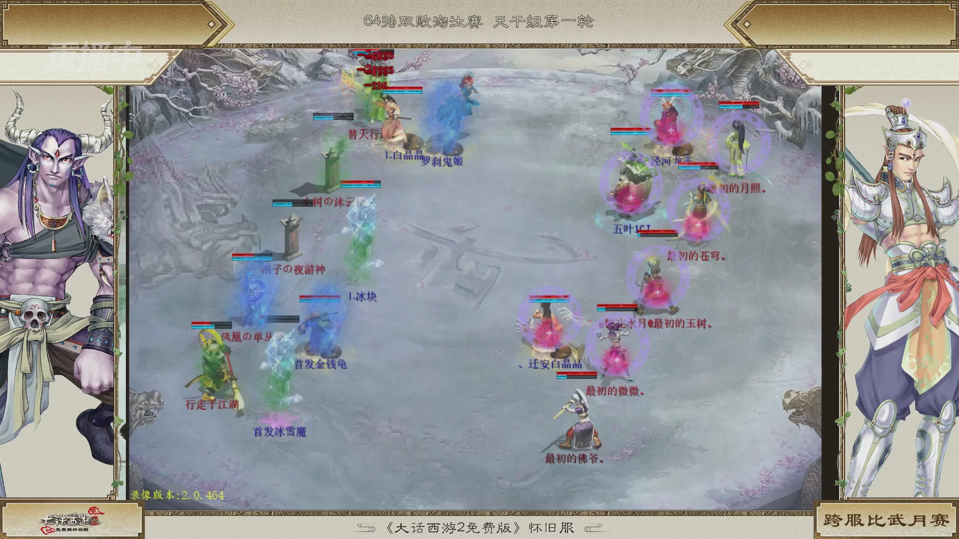 《大话西游2免费版》怀旧服比武月会