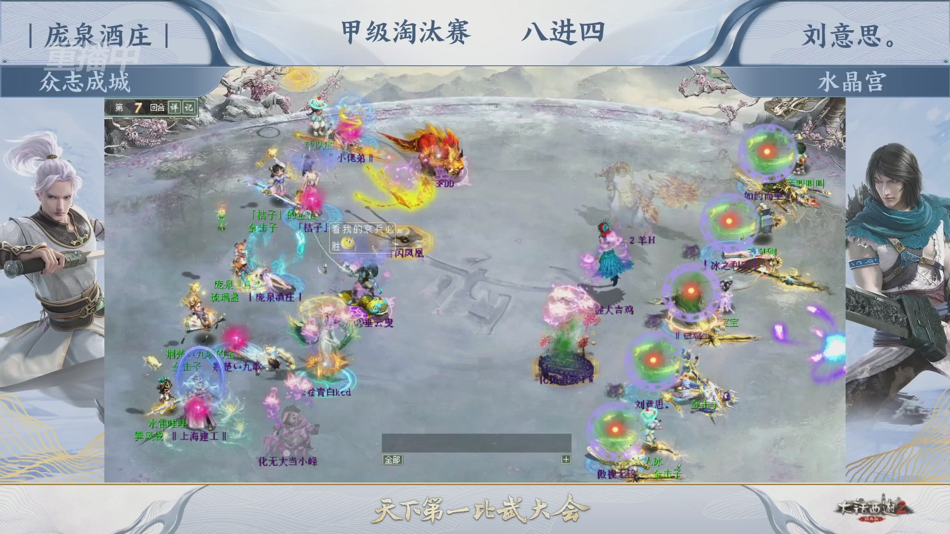 《大话西游2经典版》第157届天下第一比武大会