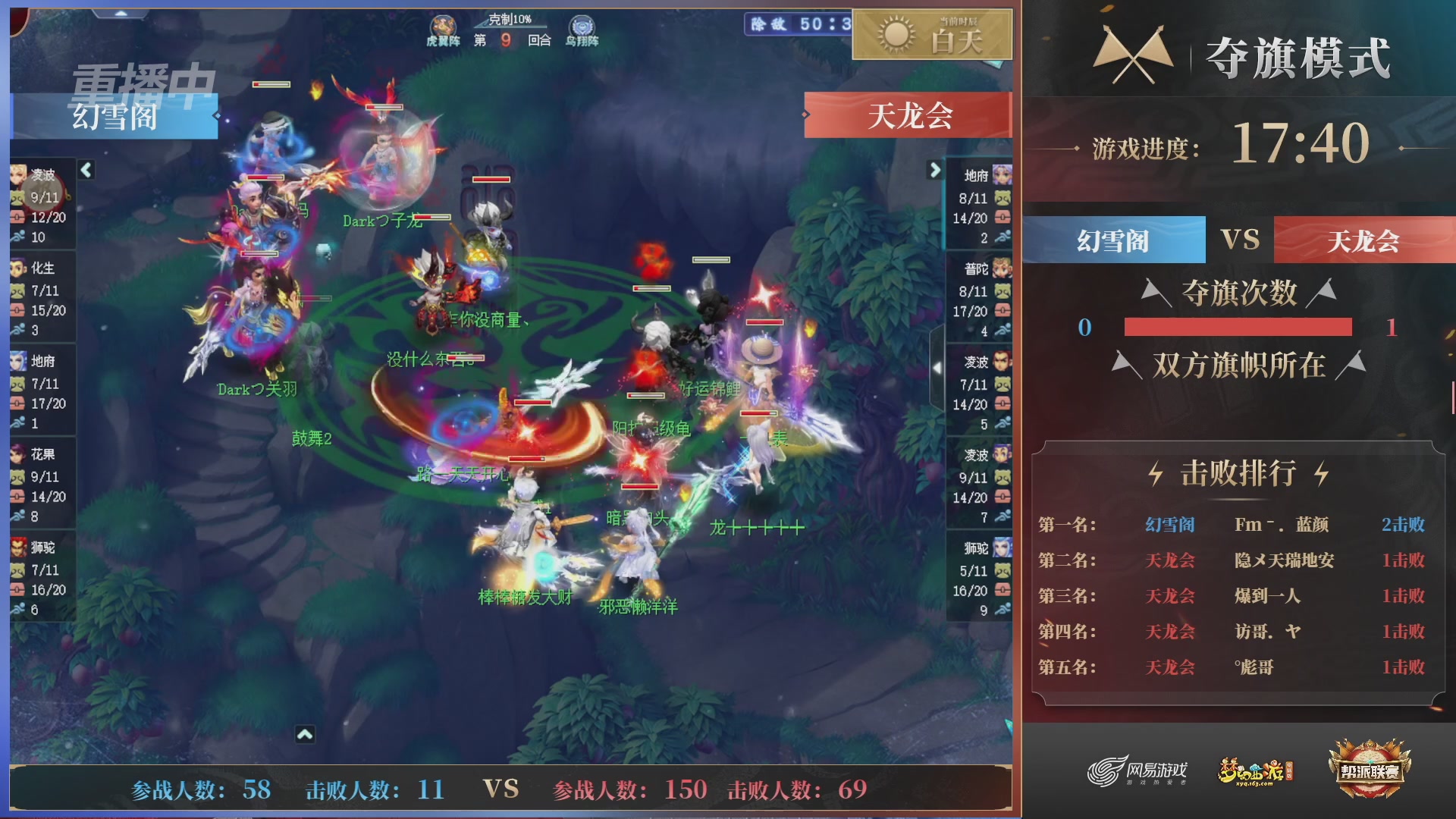 【重播】第44联帮派联赛总决赛-夺旗模式