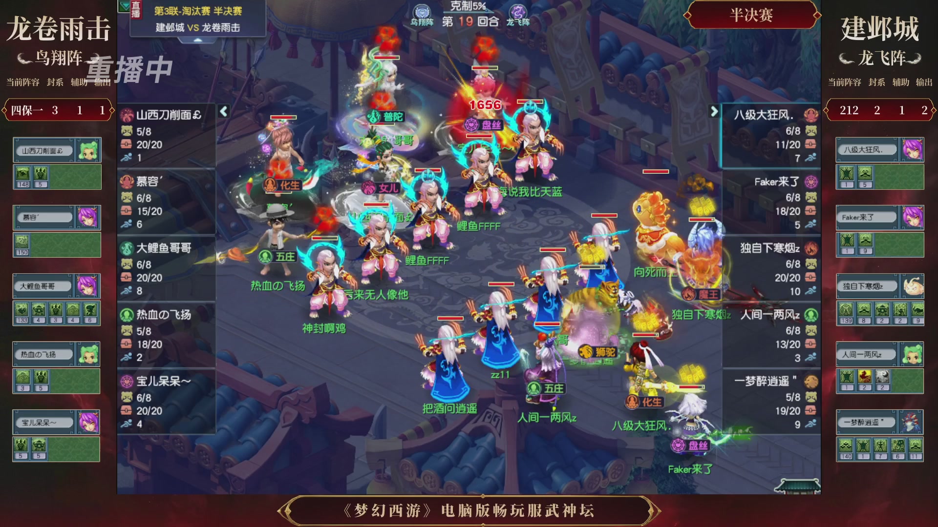 【重播】第3届畅玩服武神坛-积分赛