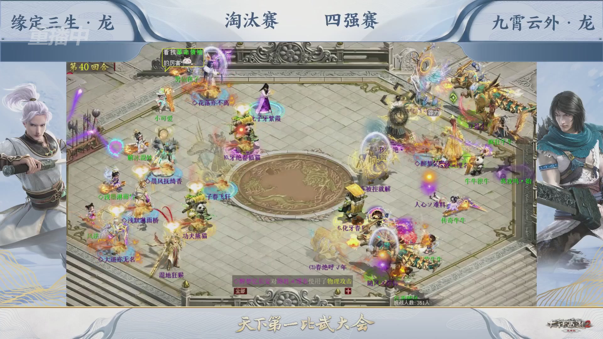 【重播】《大话西游2免费版》常规服 天下第一比武大会