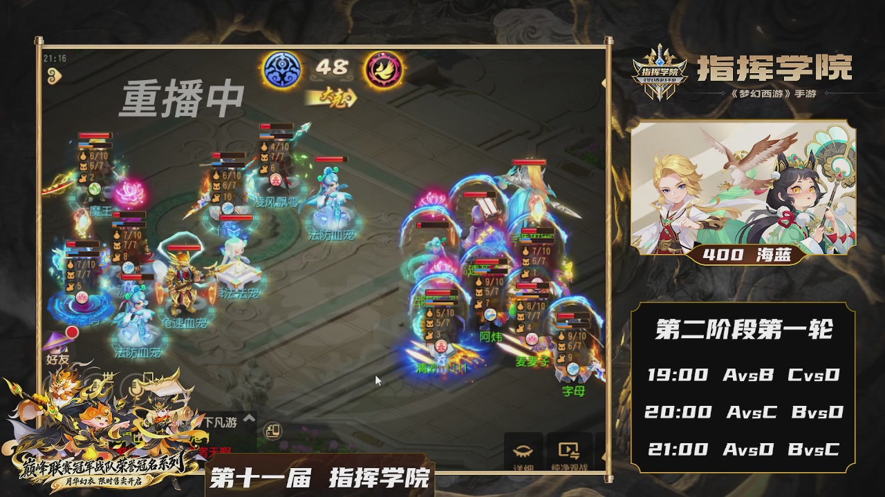第十一届指挥学院