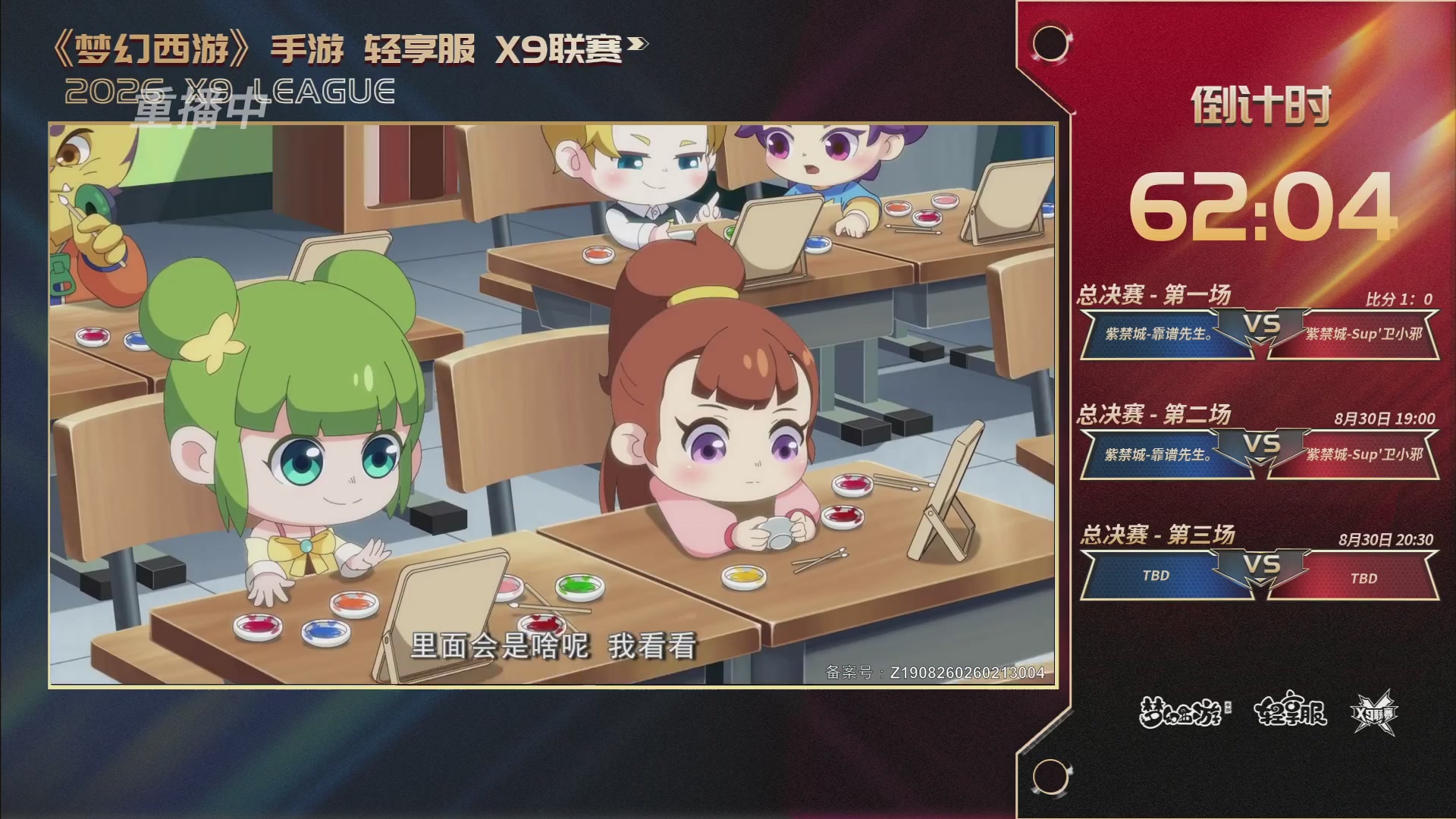 第一届轻享服X9联赛决赛