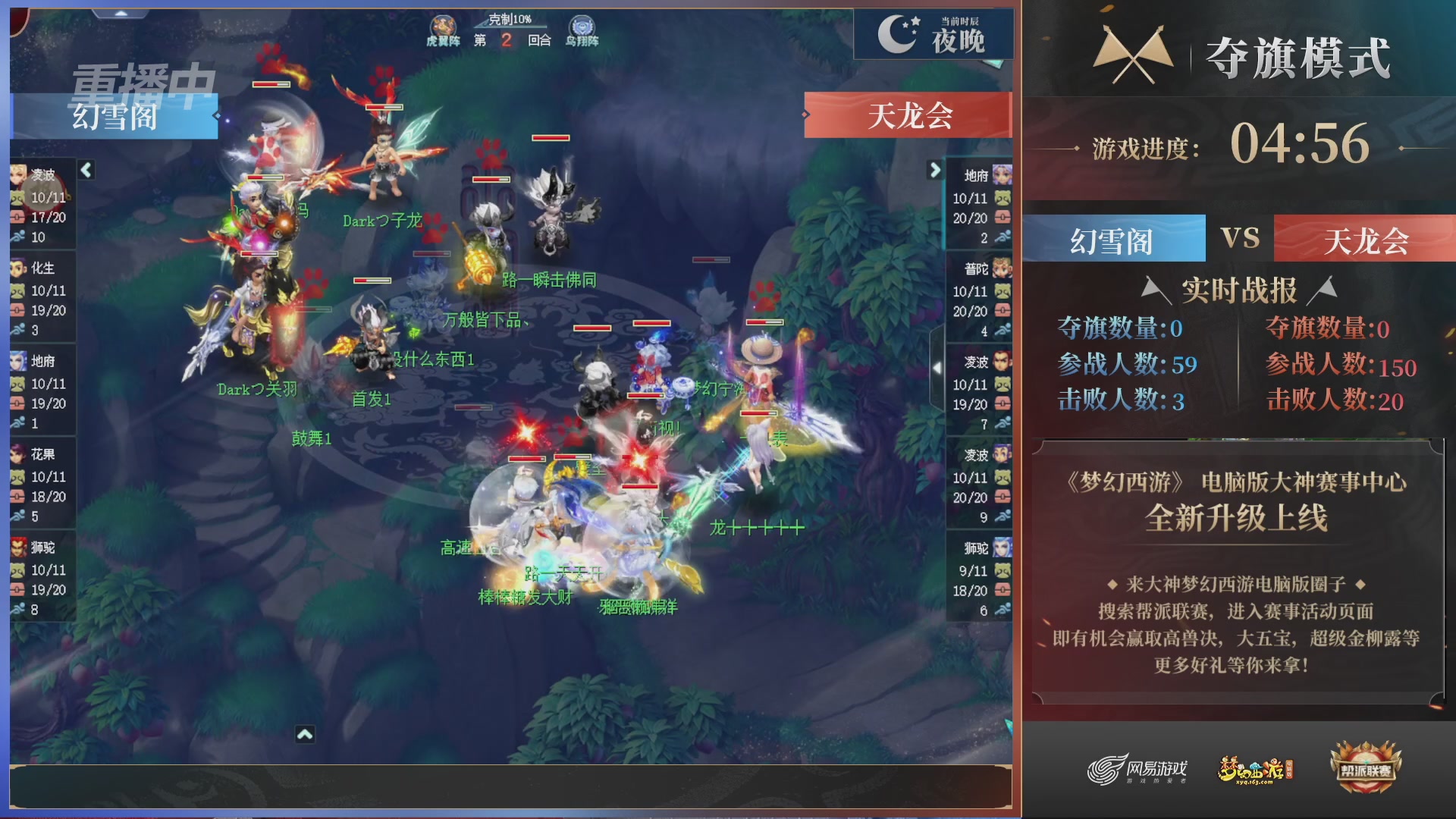 【重播】第44联帮派联赛总决赛-夺旗模式