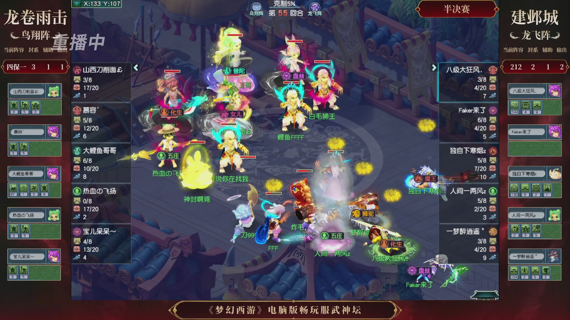 【重播】第3届畅玩服武神坛-积分赛
