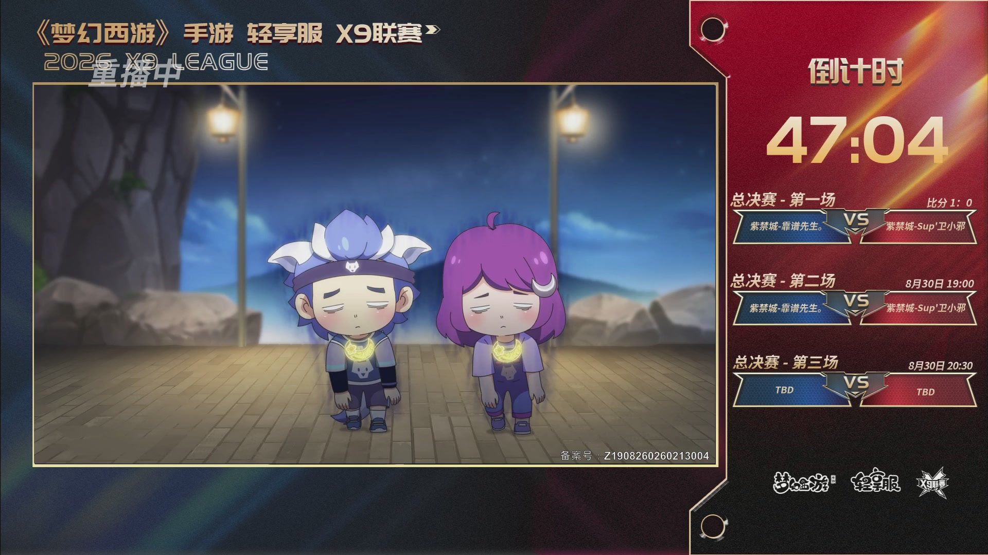 第一届轻享服X9联赛决赛