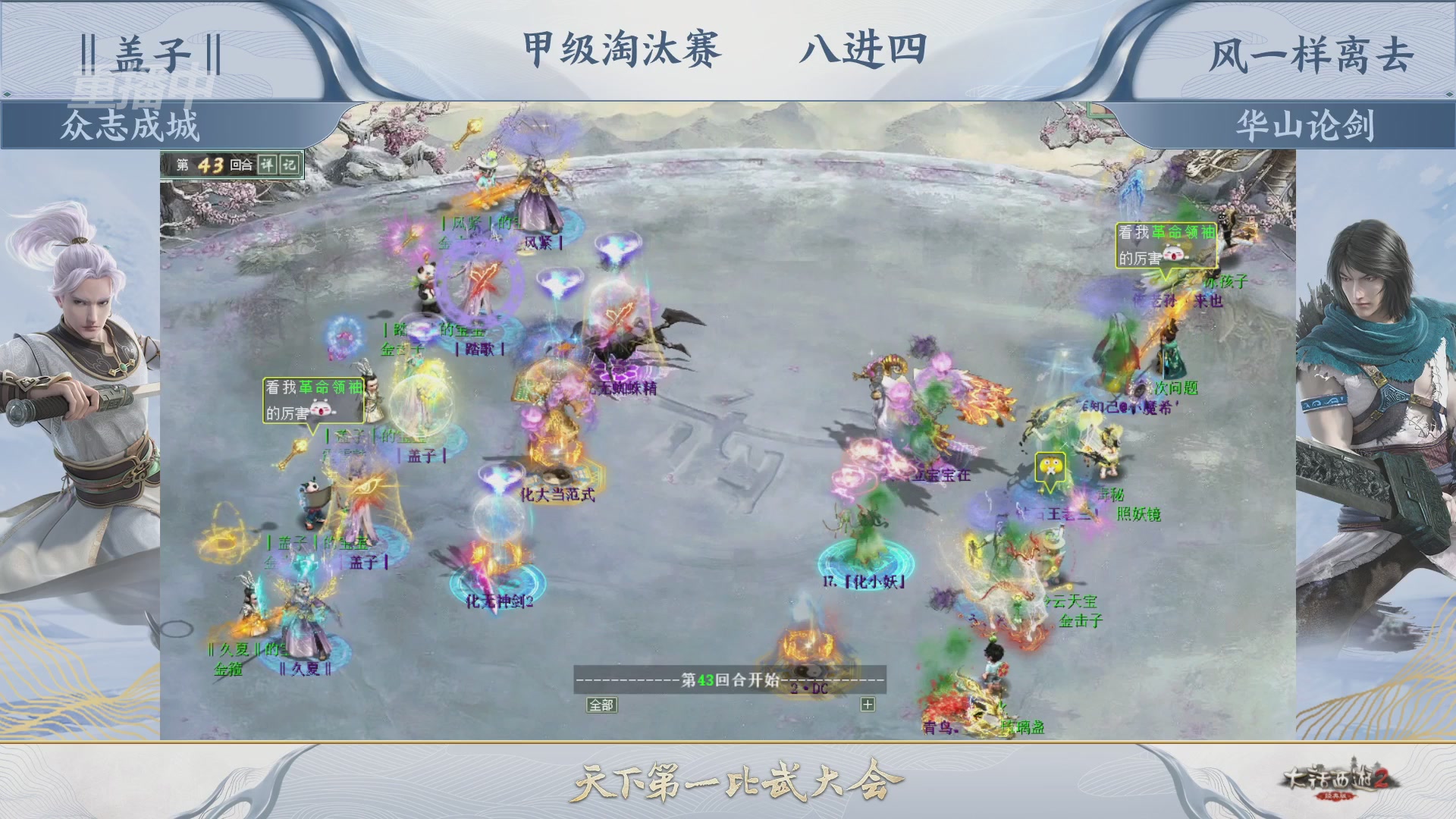 《大话西游2经典版》第157届天下第一比武大会