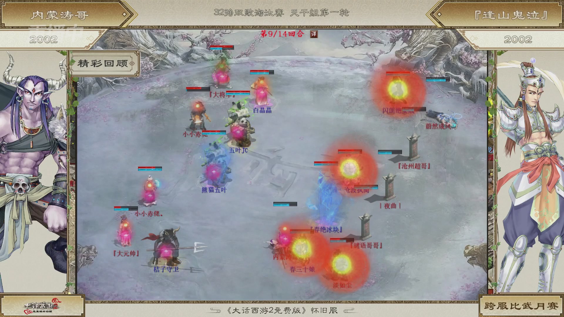 《大话西游2免费版》怀旧服比武月会