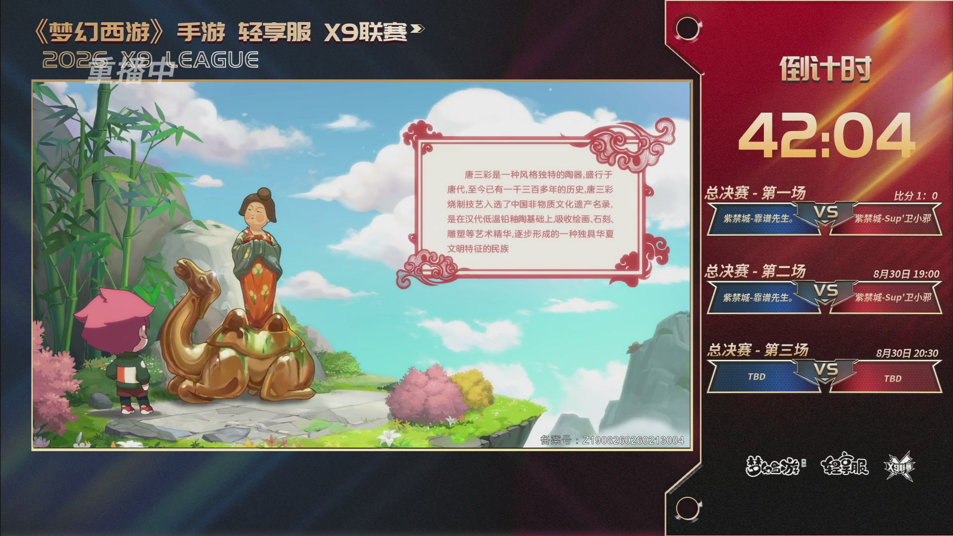 第一届轻享服X9联赛决赛