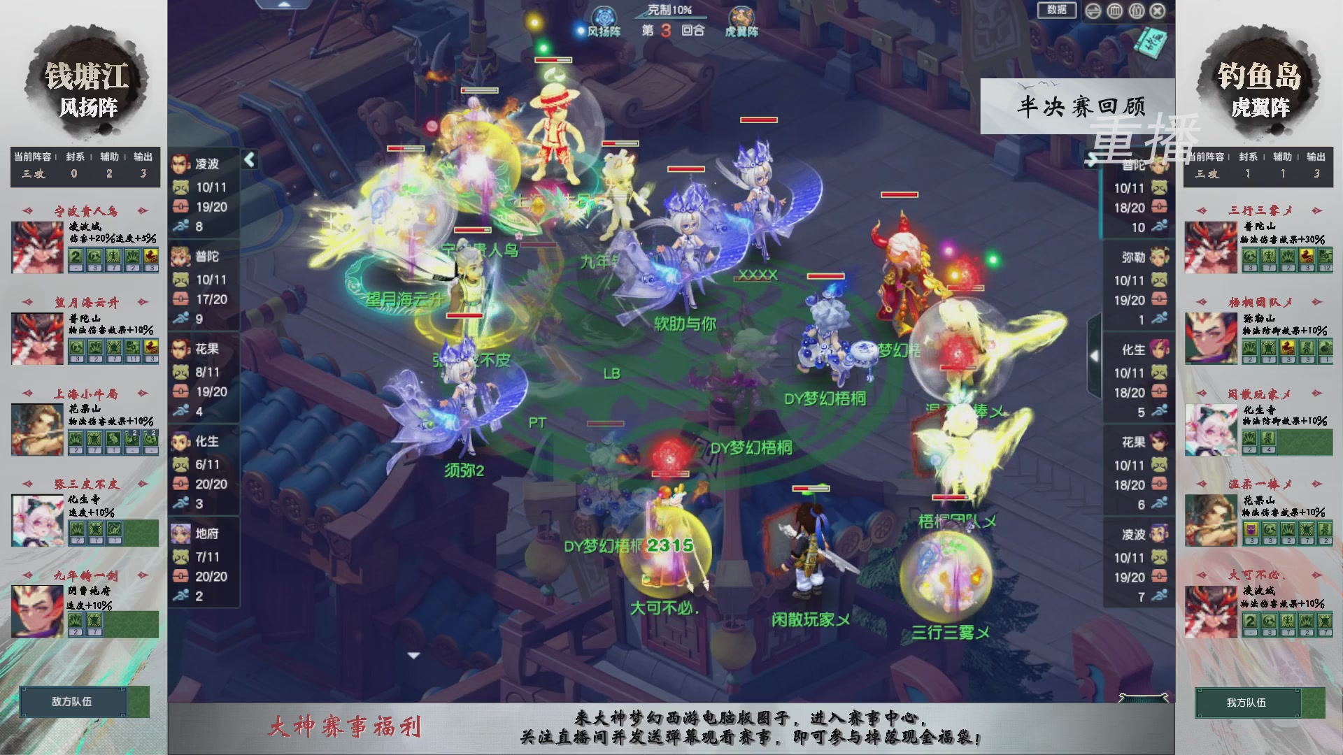 【重播】第242届武神坛-淘汰赛