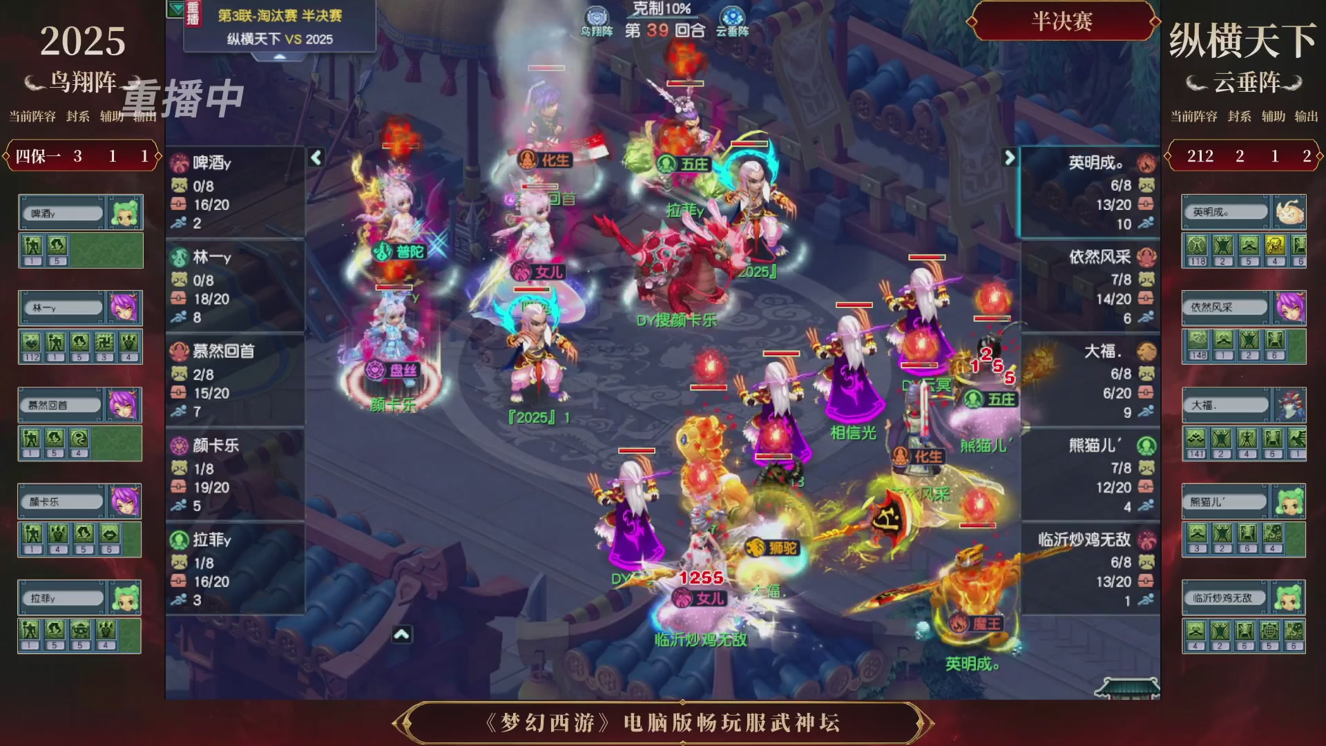 【重播】第3届畅玩服武神坛-积分赛