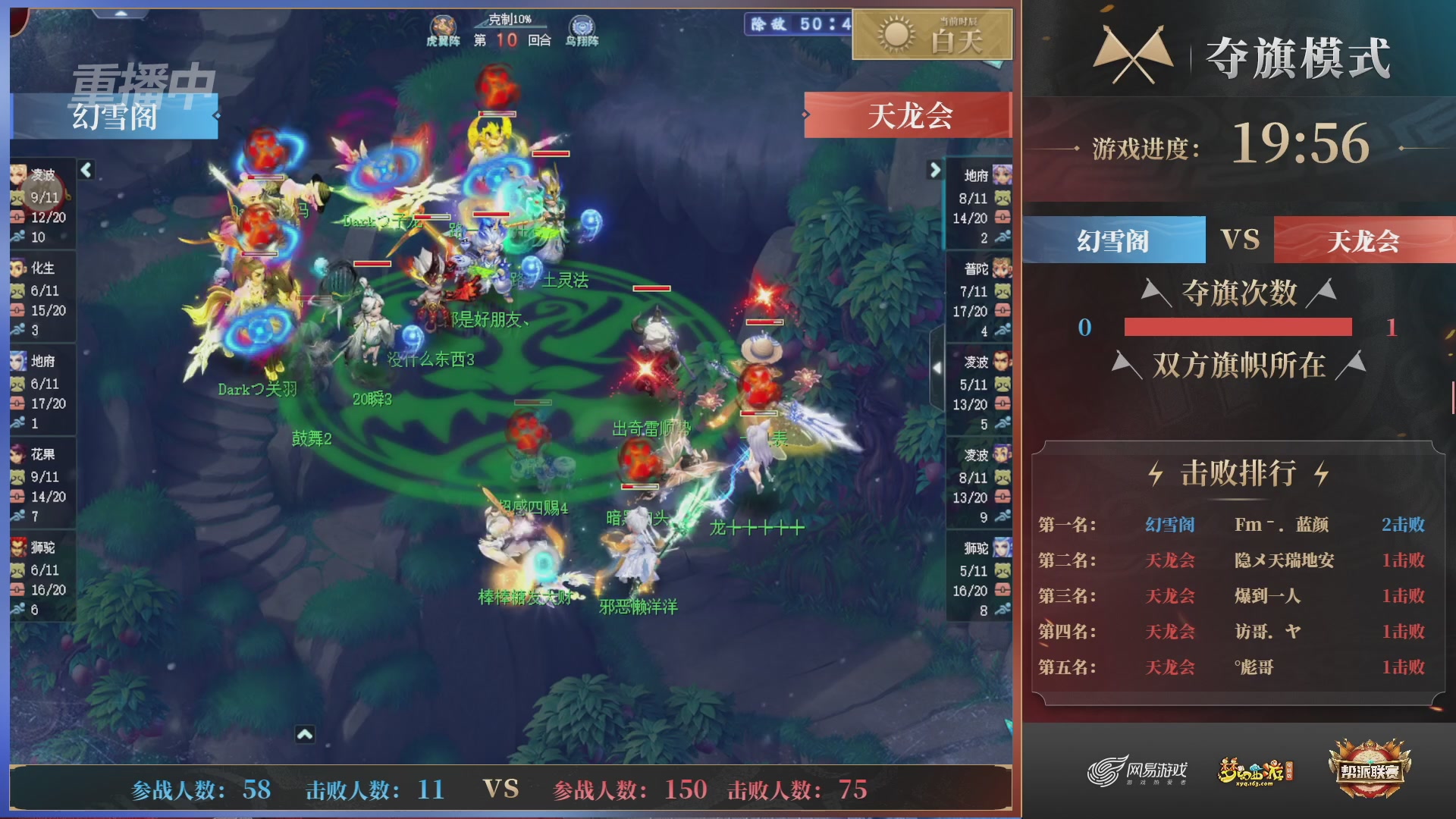 【重播】第44联帮派联赛总决赛-夺旗模式