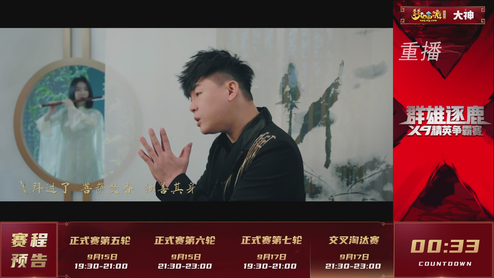 【重播】群雄逐鹿X9精英争霸赛-第六赛季正式赛