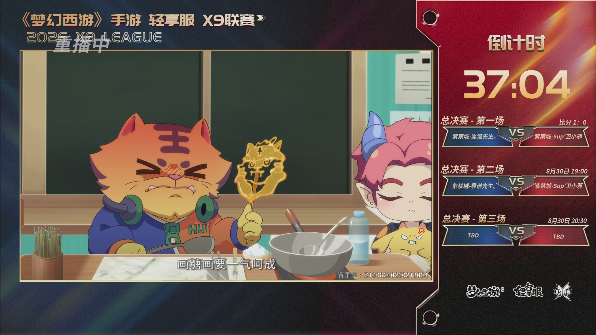 第一届轻享服X9联赛决赛