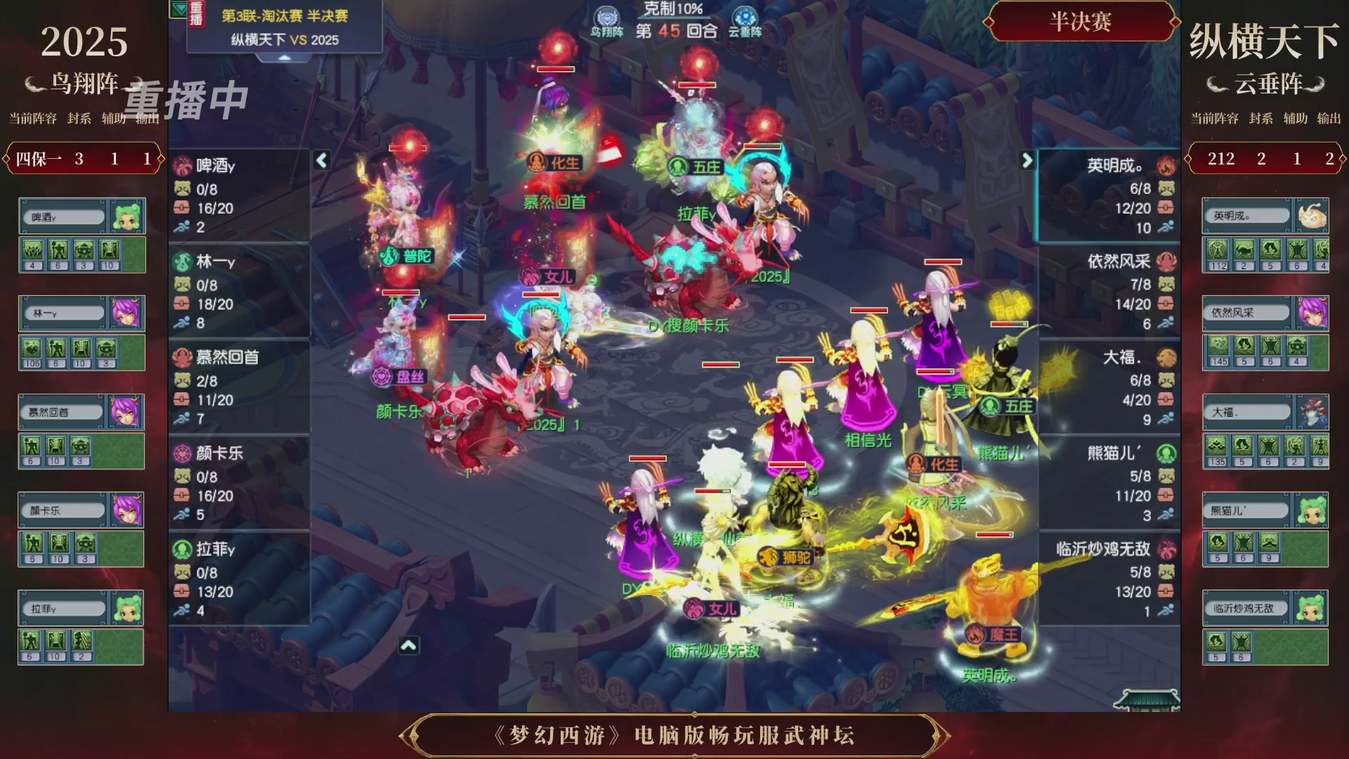 【重播】第3届畅玩服武神坛-积分赛