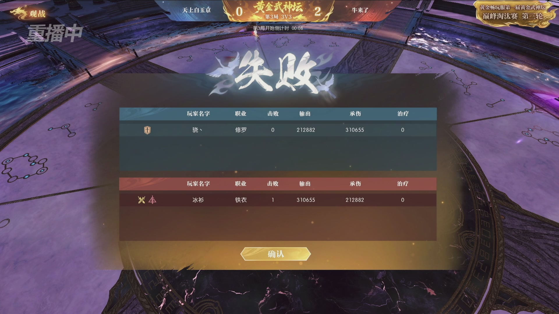 【重播】逆水寒黄金畅玩服首届黄金武神坛赛区决赛