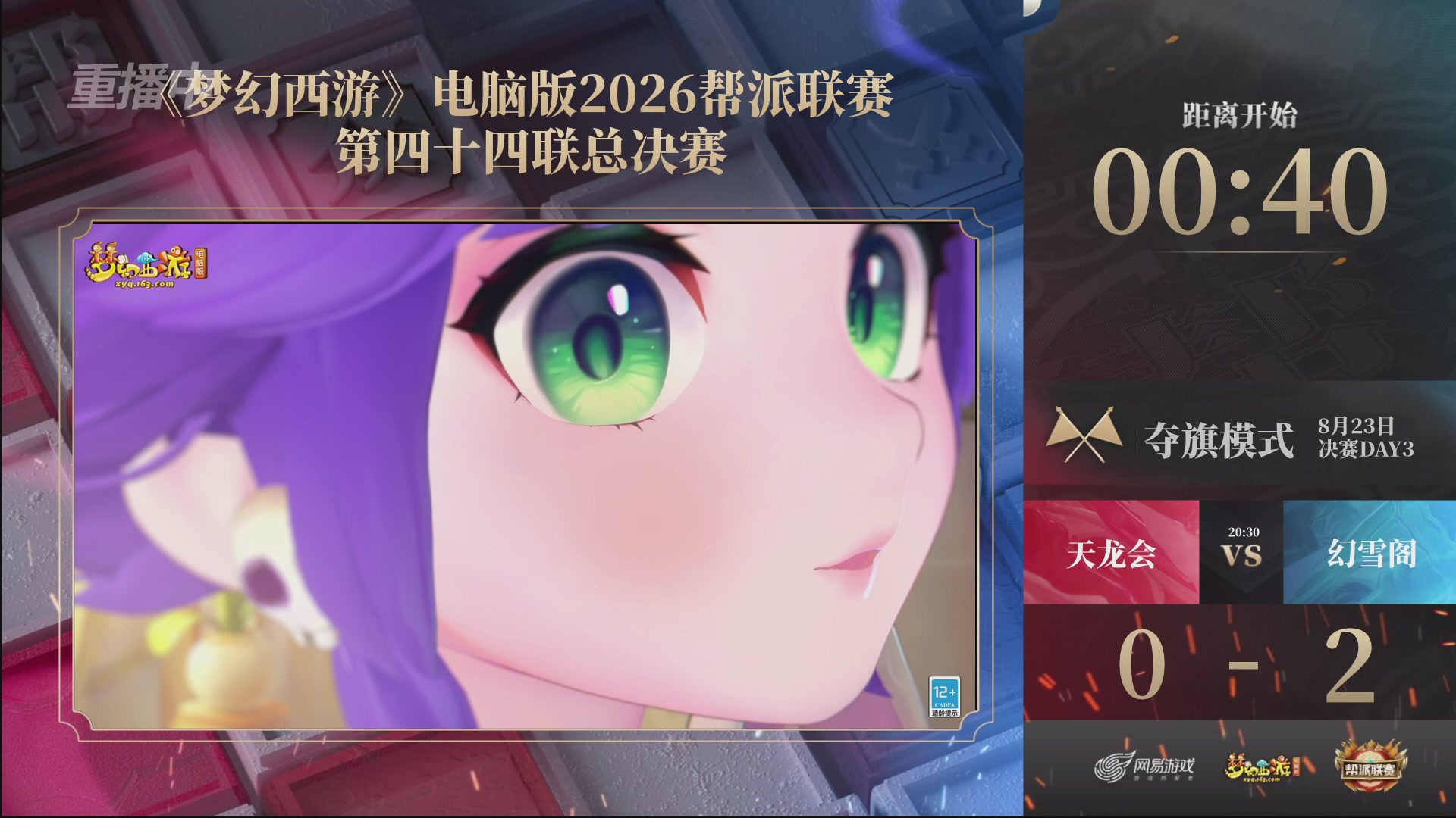 【重播】第44联帮派联赛总决赛-夺旗模式