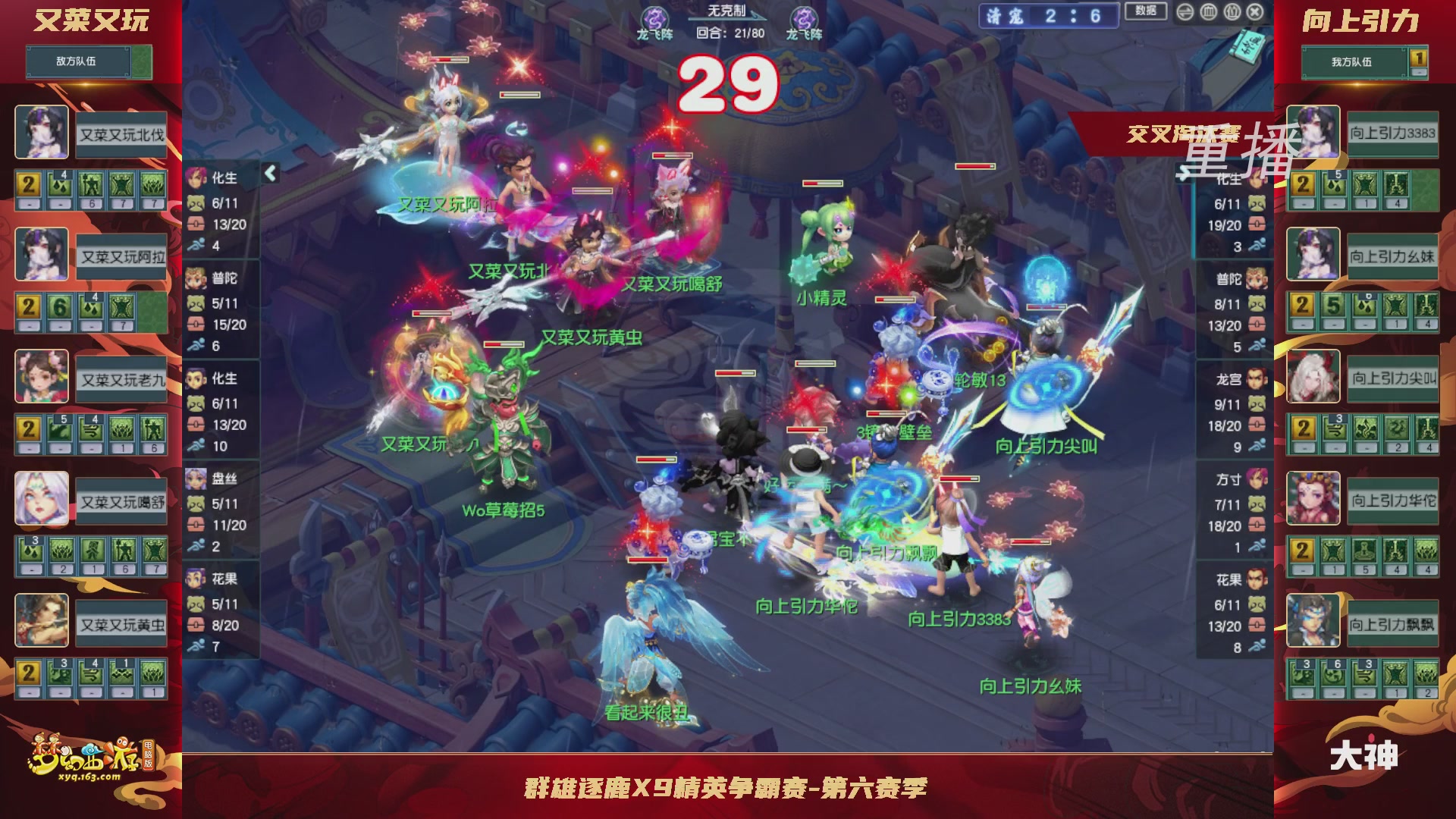 【重播】群雄逐鹿X9精英争霸赛-第六赛季正式赛