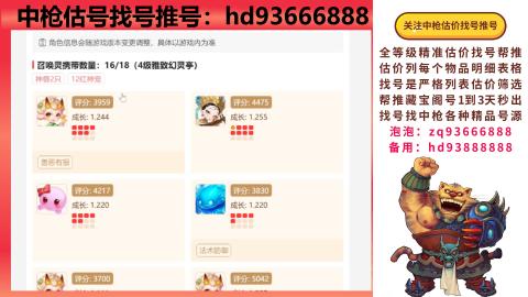 第一估价找号帮推  物价把控师让你买卖无