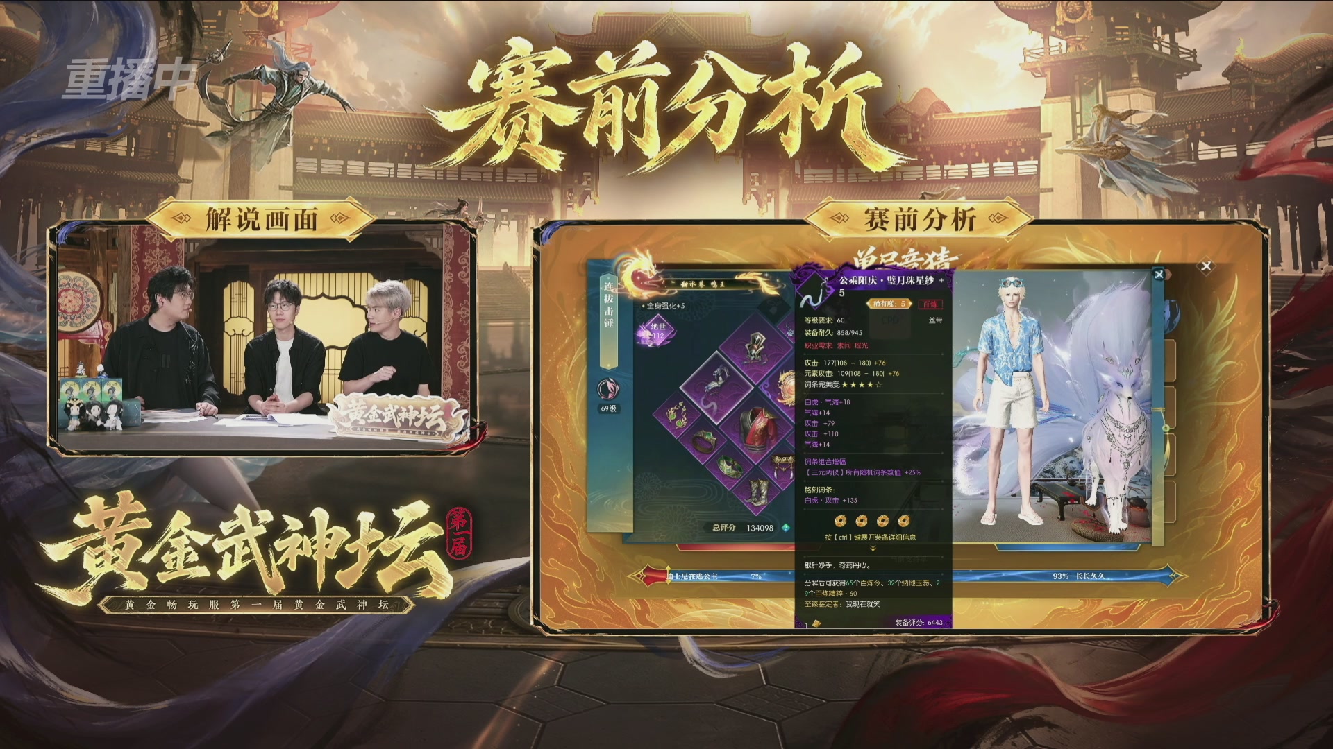 【重播】逆水寒黄金畅玩服首届黄金武神坛赛区决赛